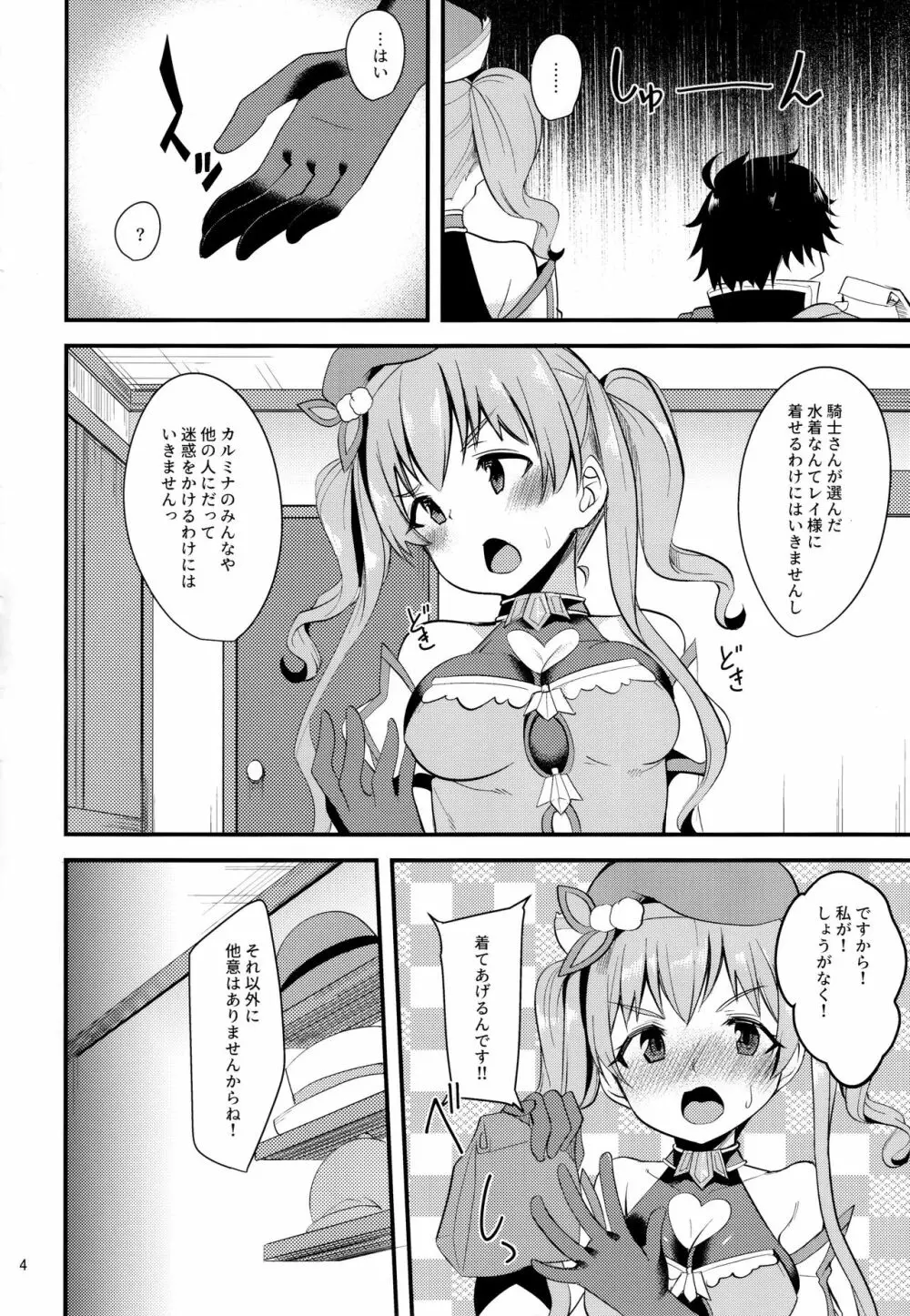 ツムギ負けヒロインムーヴ!! 02 - page3