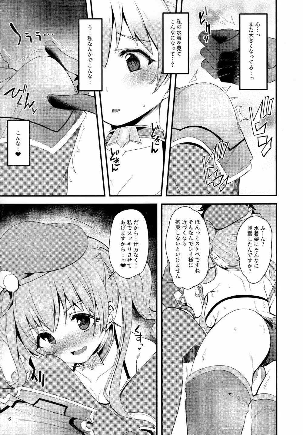 ツムギ負けヒロインムーヴ!! 02 - page5