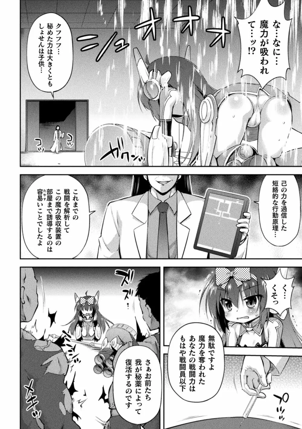 ナマイキ魔法少女の末路 - page4