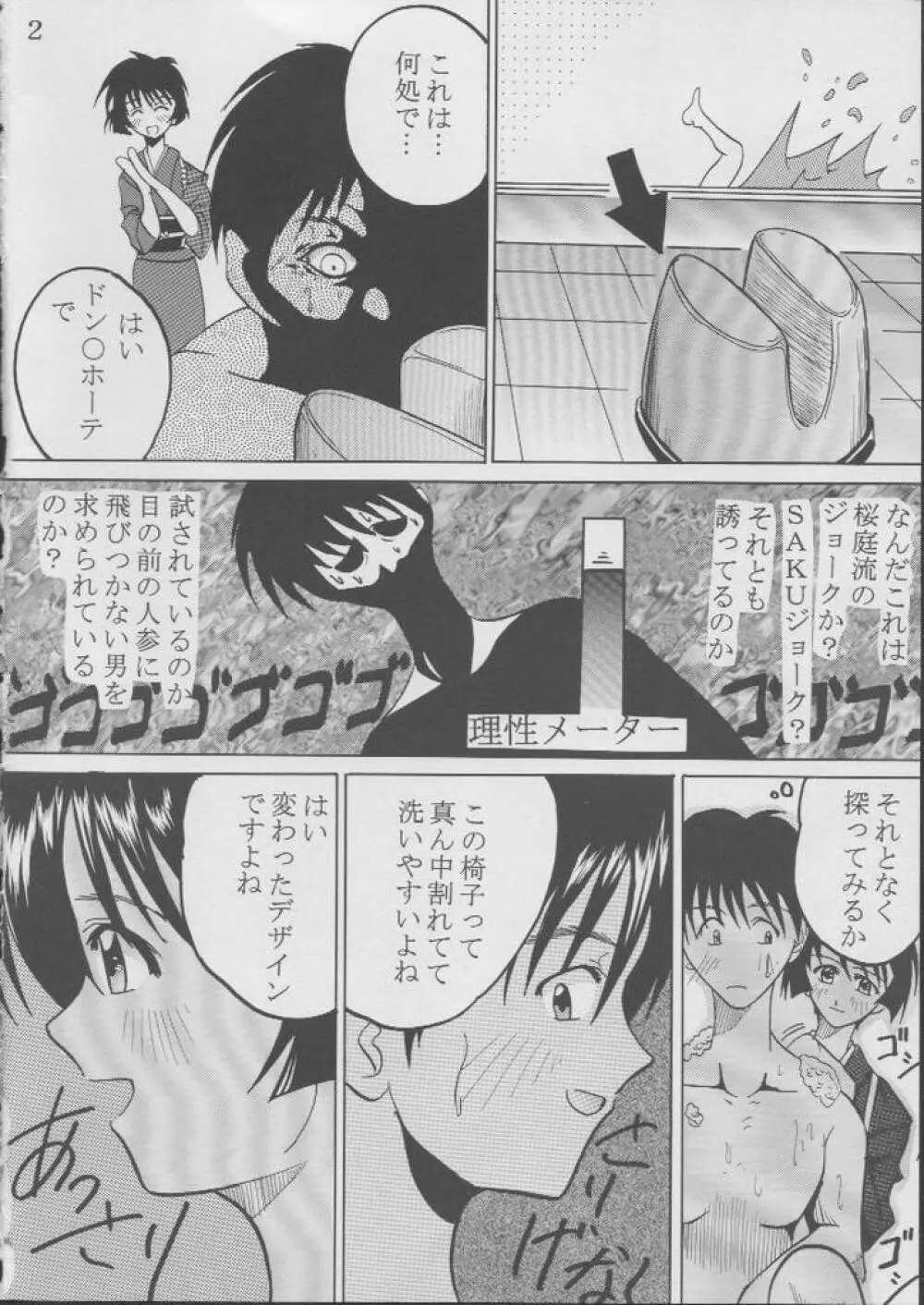 藍だし 3 イてあげるネ - page3