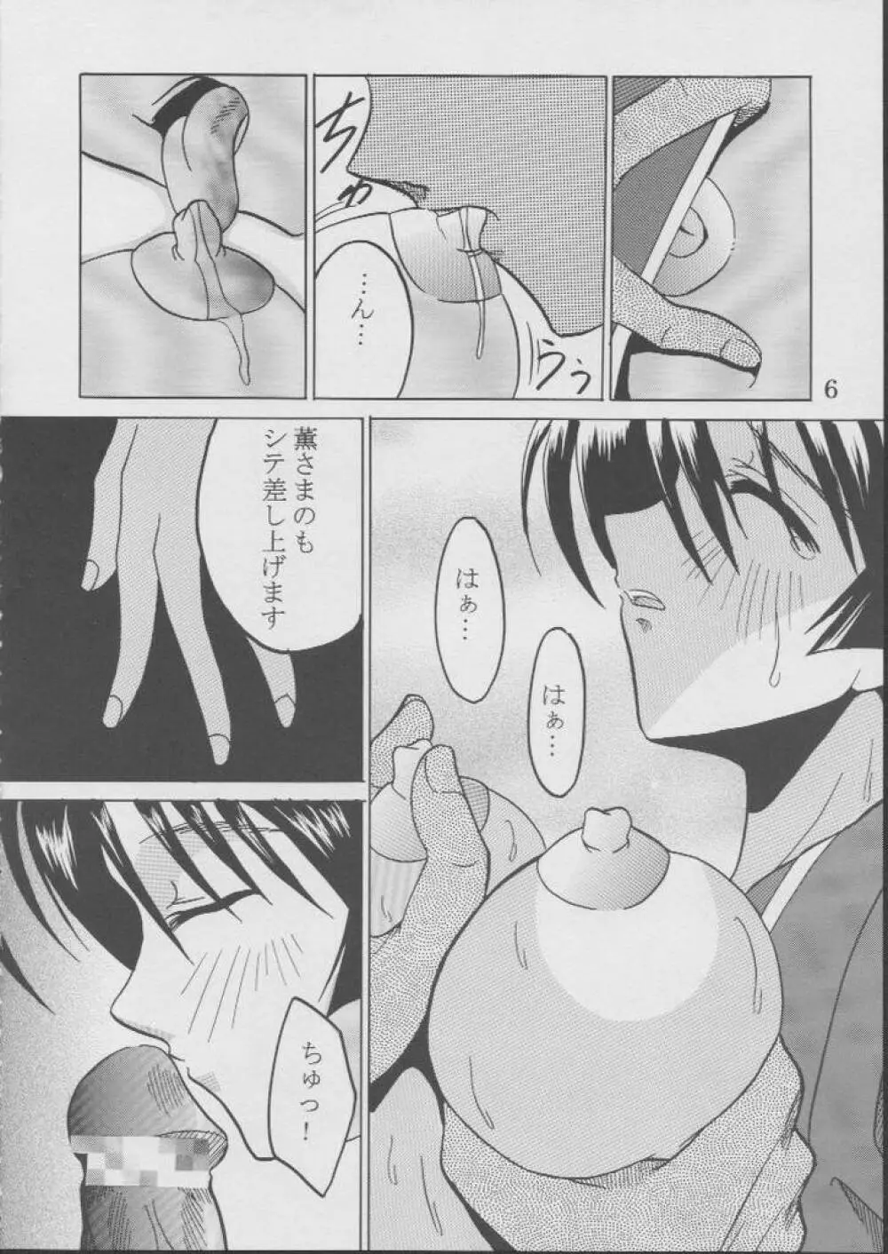 藍だし 3 イてあげるネ - page7