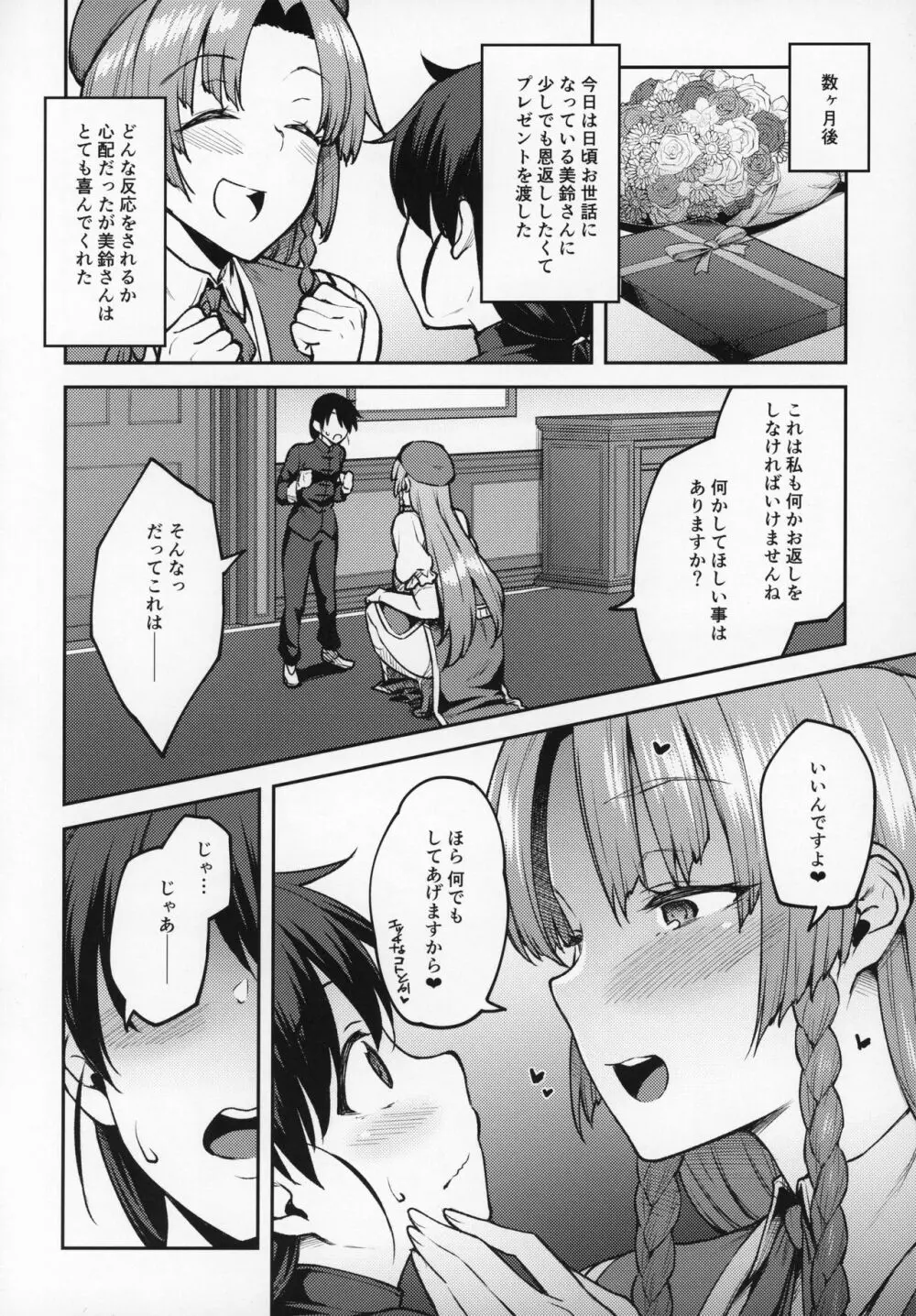 ボクのお師匠さま - page11