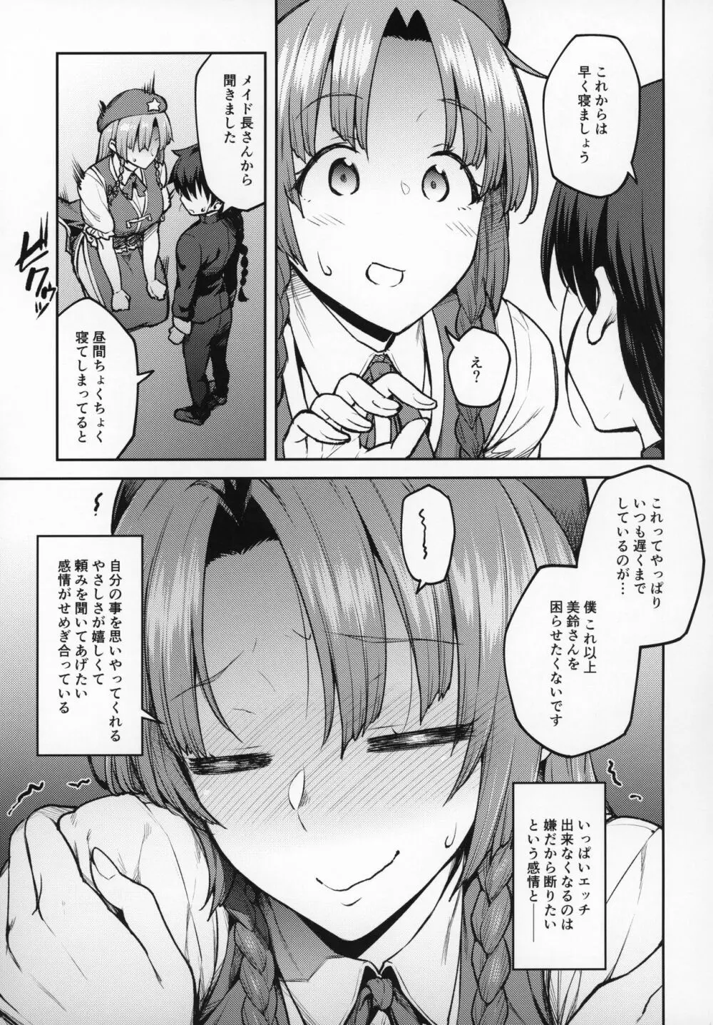 ボクのお師匠さま - page12