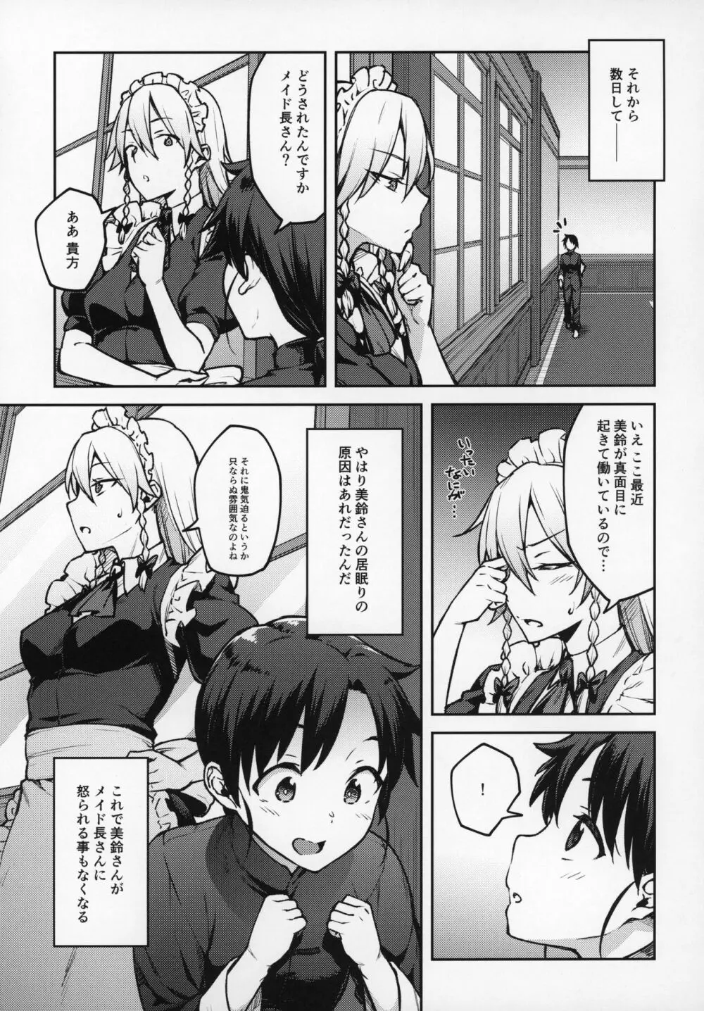 ボクのお師匠さま - page14