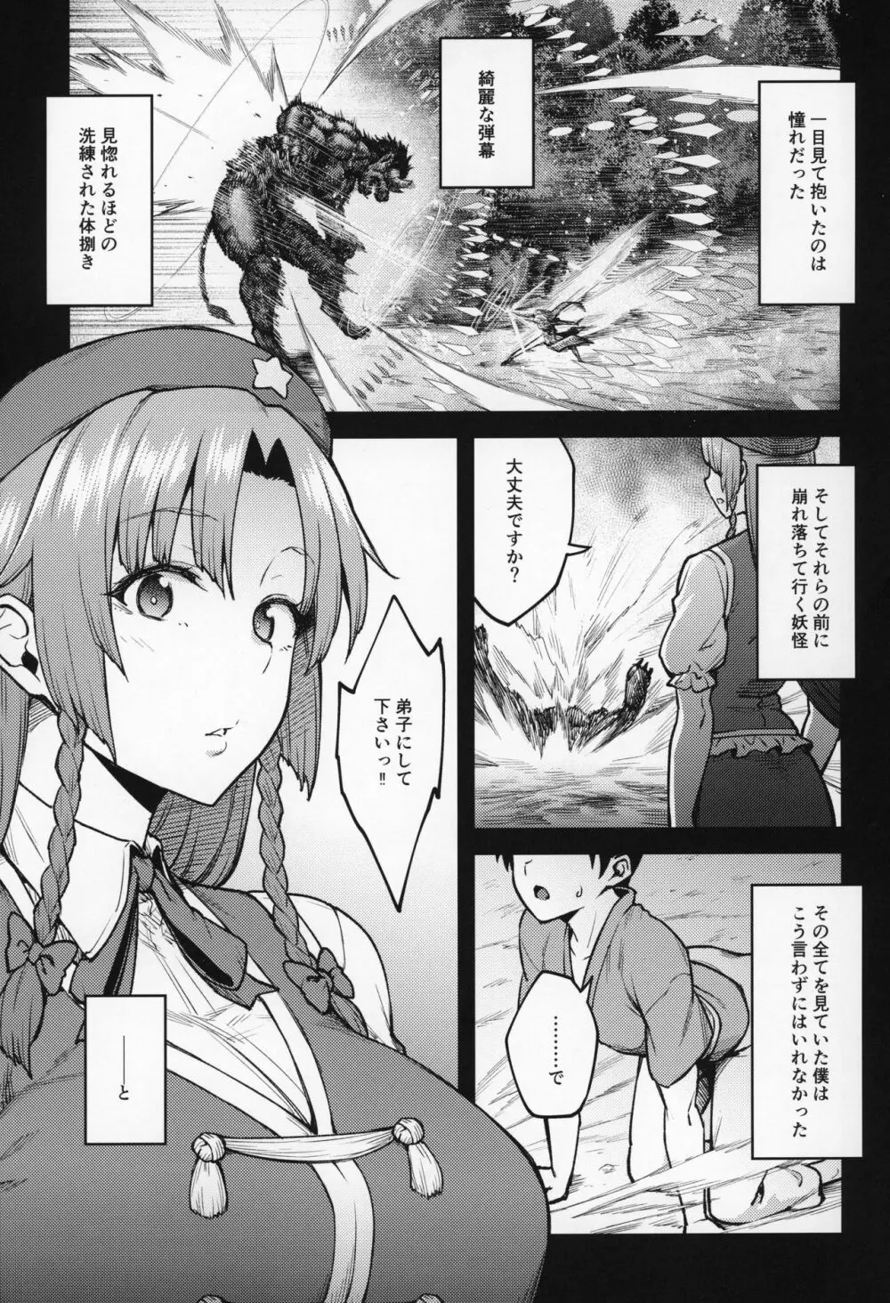 ボクのお師匠さま - page2