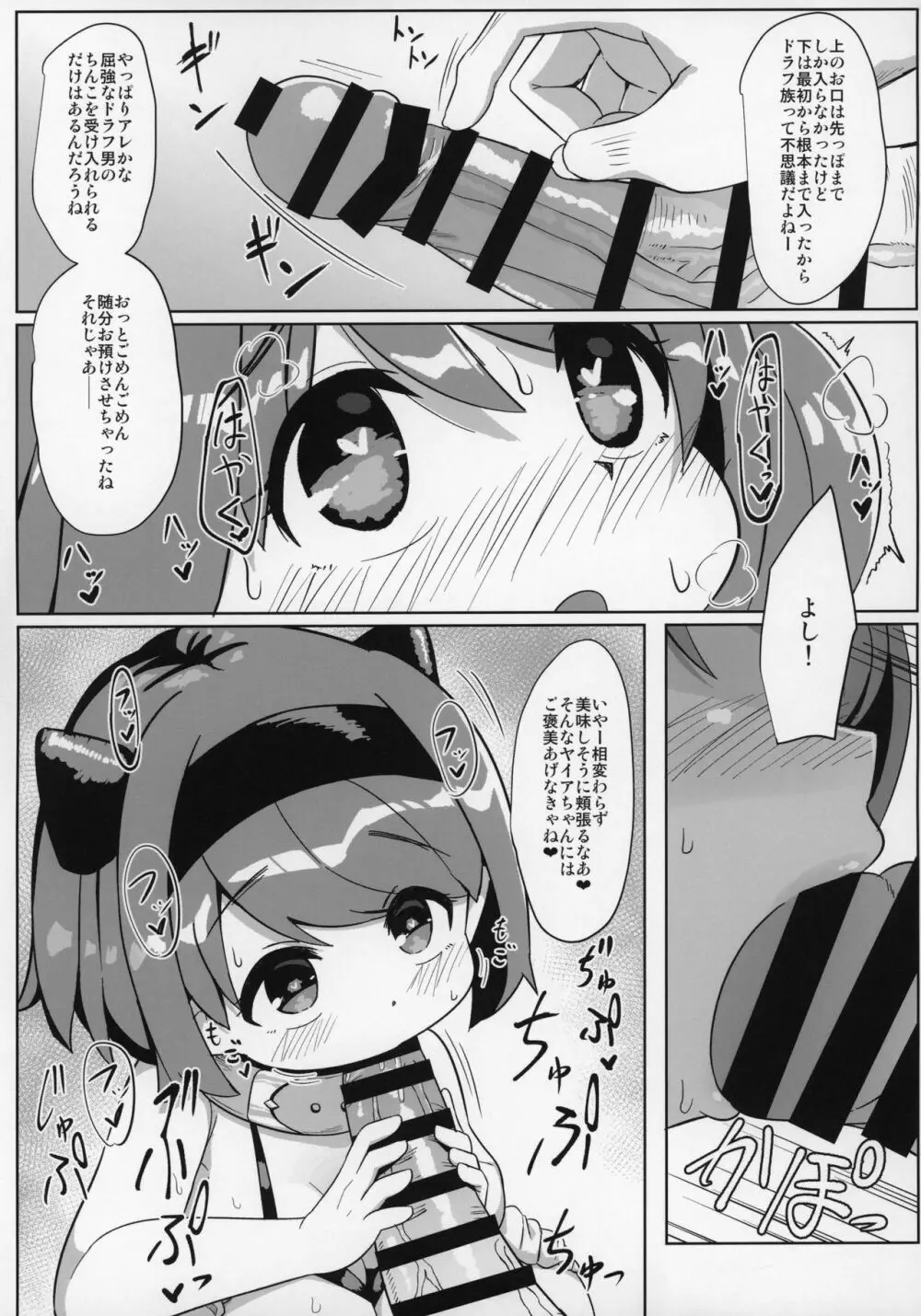 YKEH2 ヤイアちゃんと子作りえっちした本 - page10