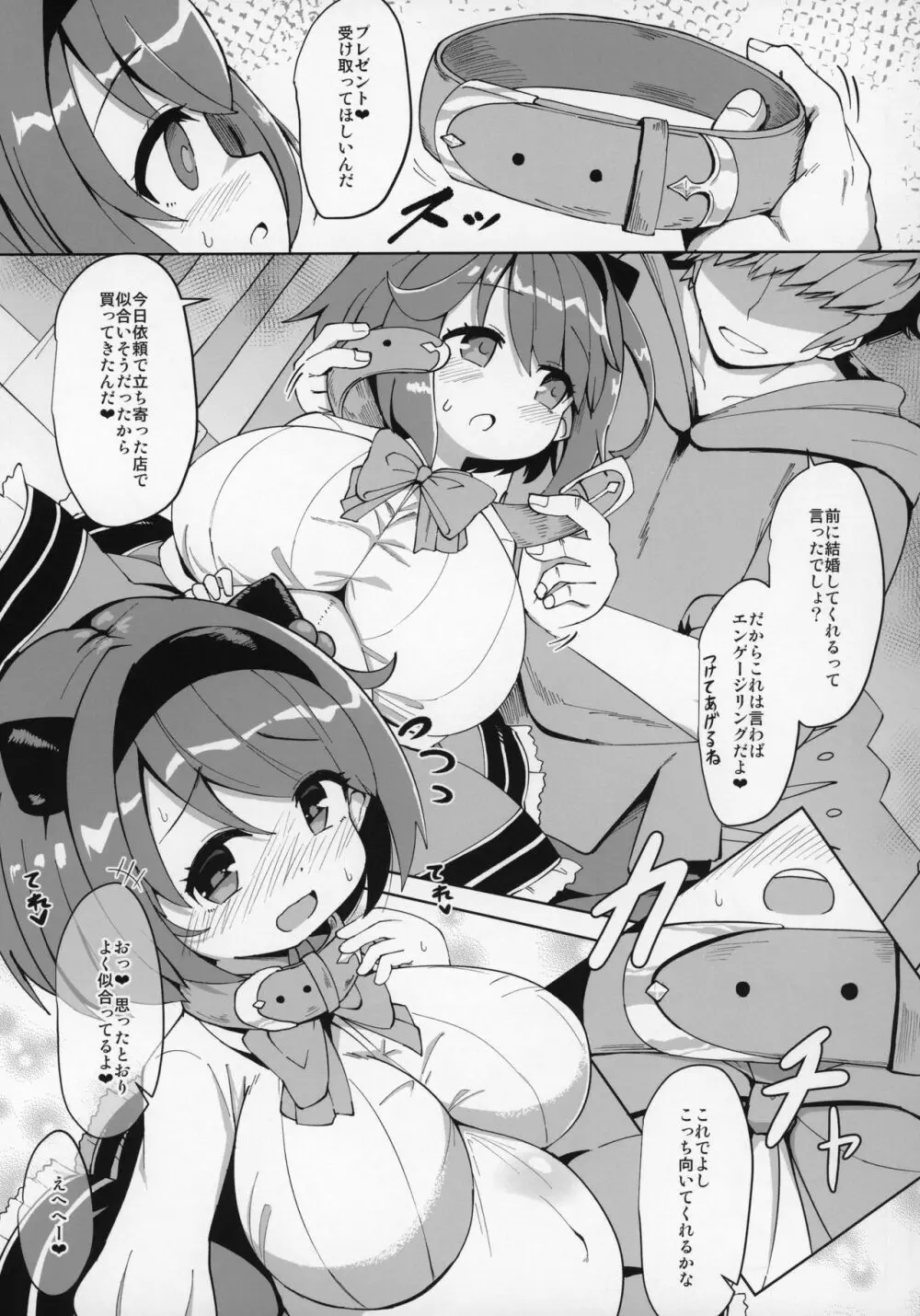 YKEH2 ヤイアちゃんと子作りえっちした本 - page4