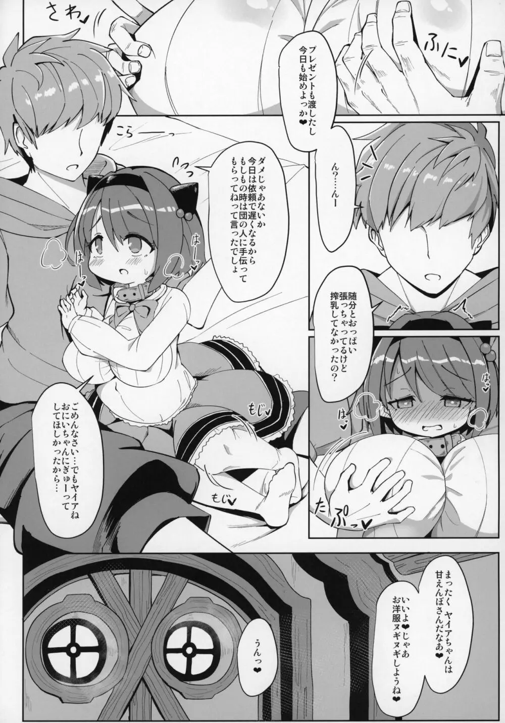 YKEH2 ヤイアちゃんと子作りえっちした本 - page5