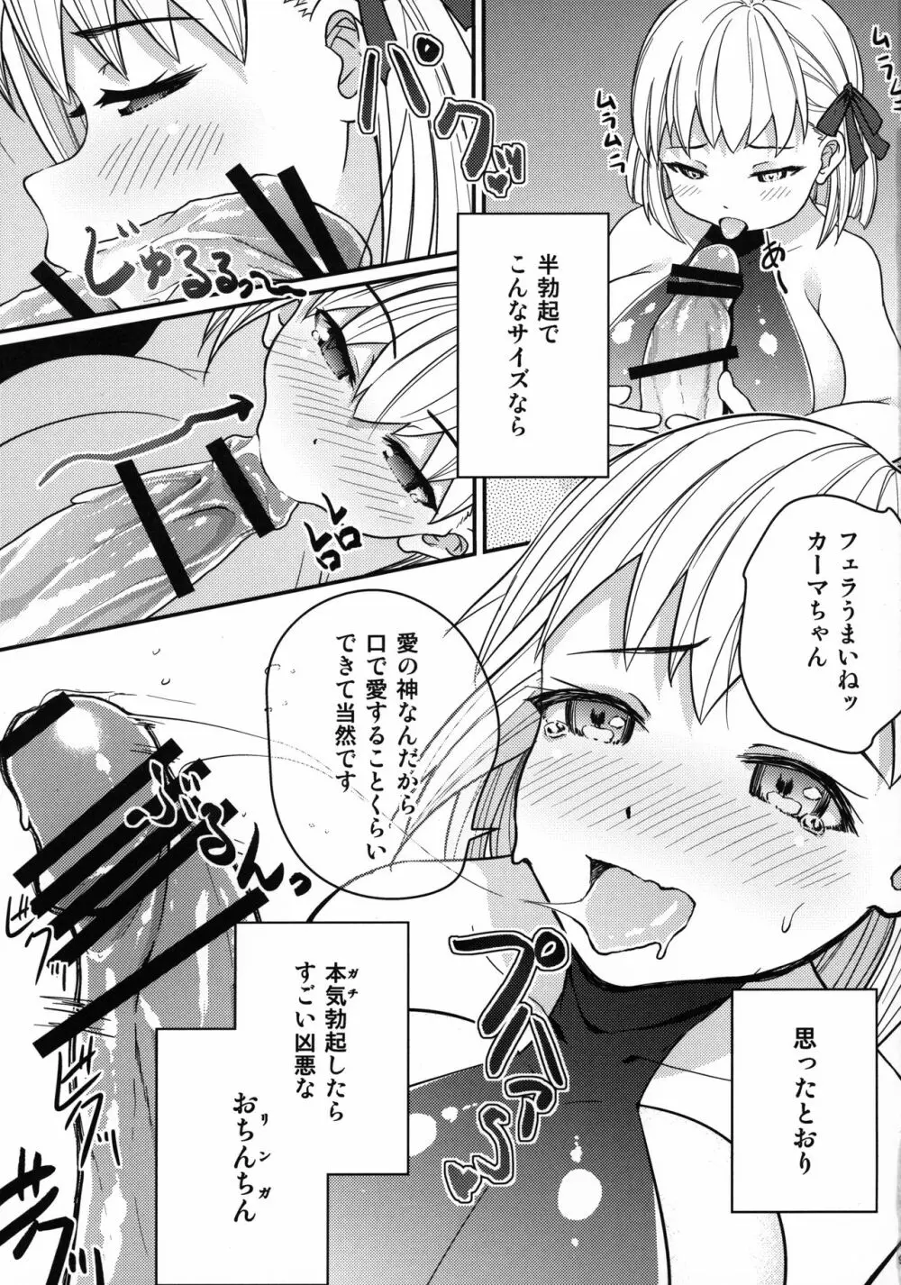 カーマちゃんがロリ巨乳霊基になってくれた。 - page10