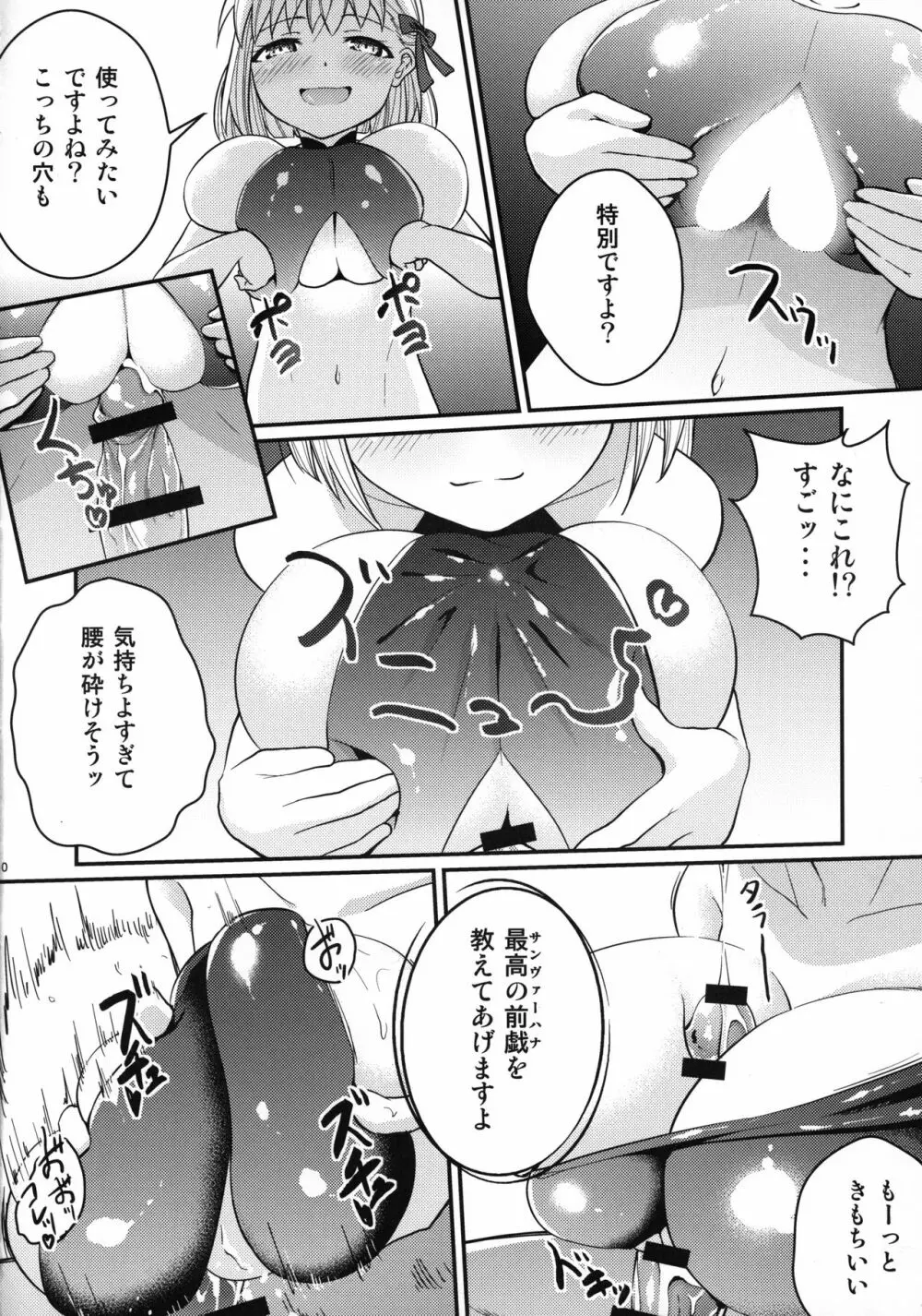 カーマちゃんがロリ巨乳霊基になってくれた。 - page11