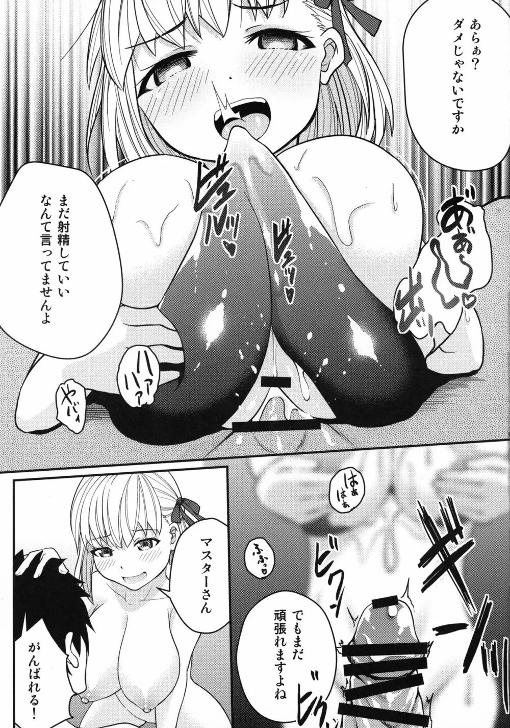 カーマちゃんがロリ巨乳霊基になってくれた。 - page12