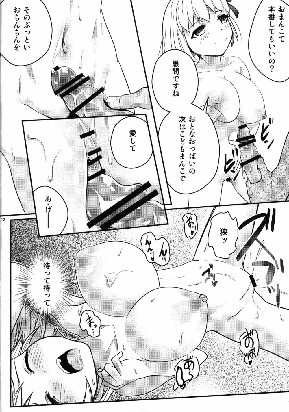 カーマちゃんがロリ巨乳霊基になってくれた。 - page13