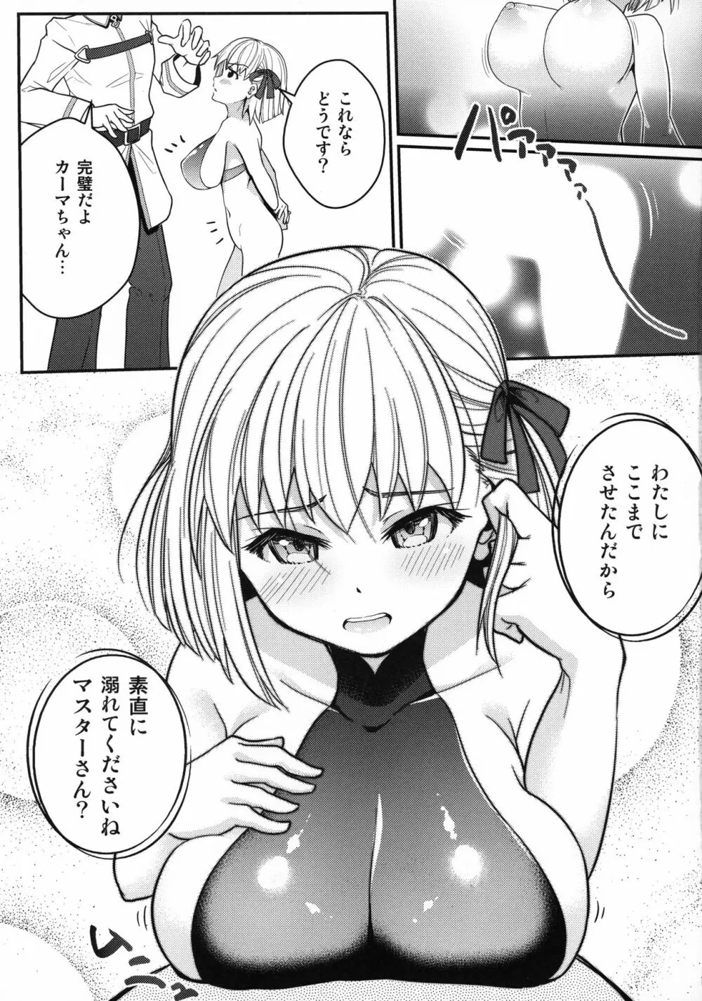 カーマちゃんがロリ巨乳霊基になってくれた。 - page8