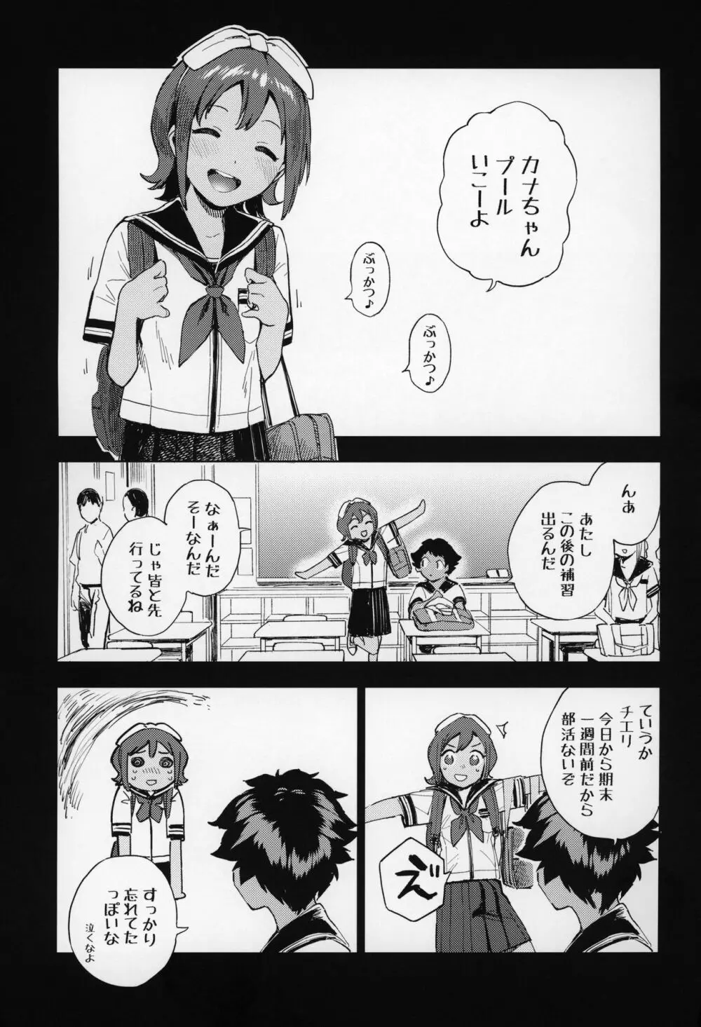 水滴少女 part 1 - page2