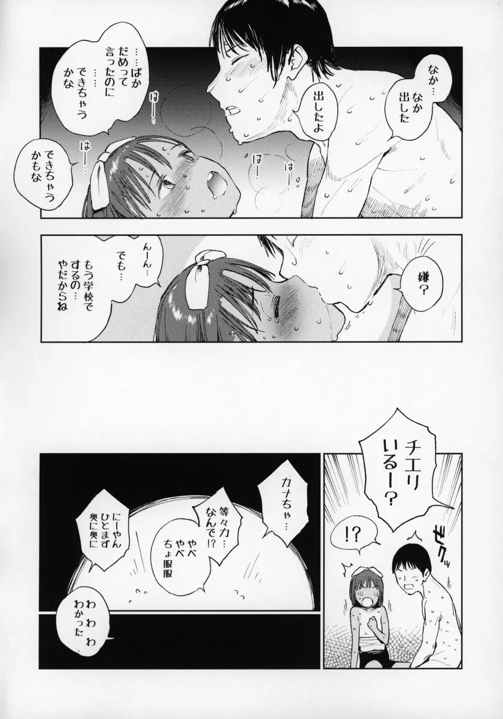 水滴少女 part 1 - page21