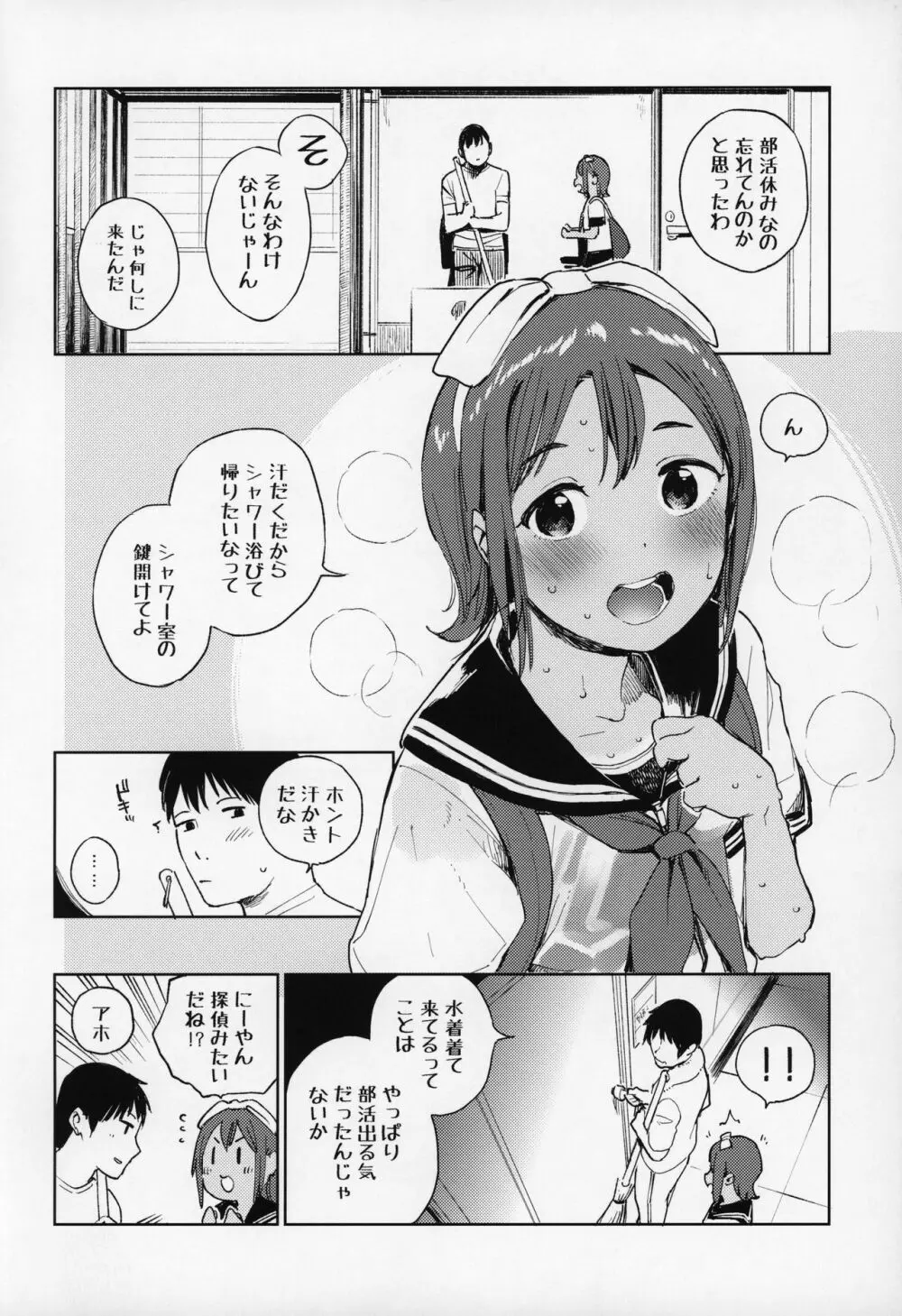 水滴少女 part 1 - page5