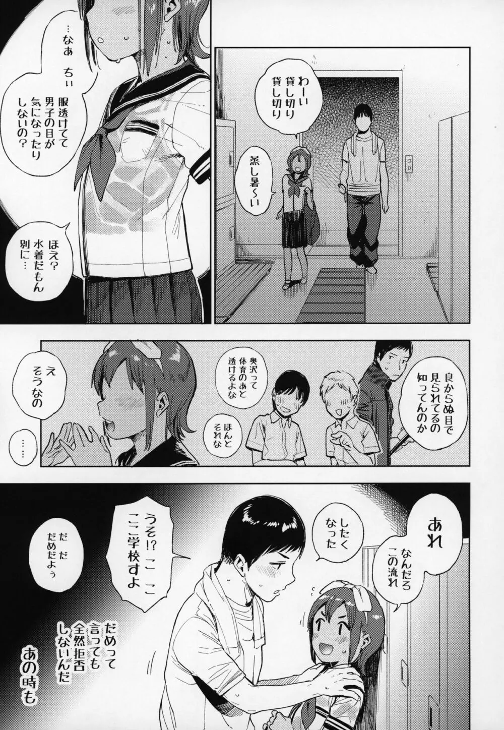 水滴少女 part 1 - page6