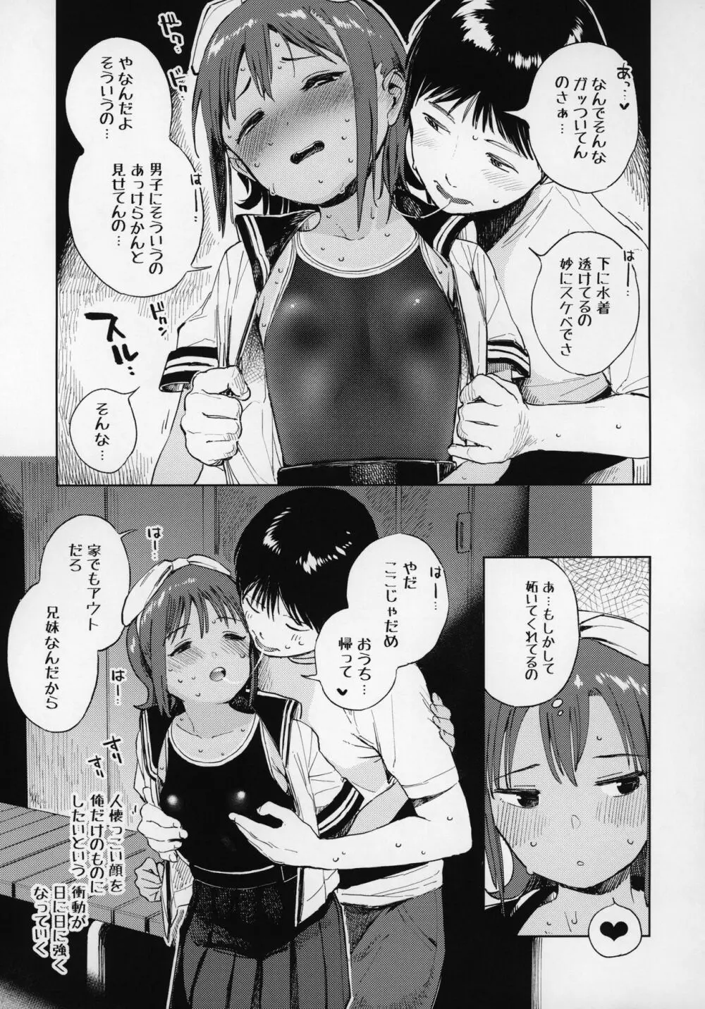 水滴少女 part 1 - page8