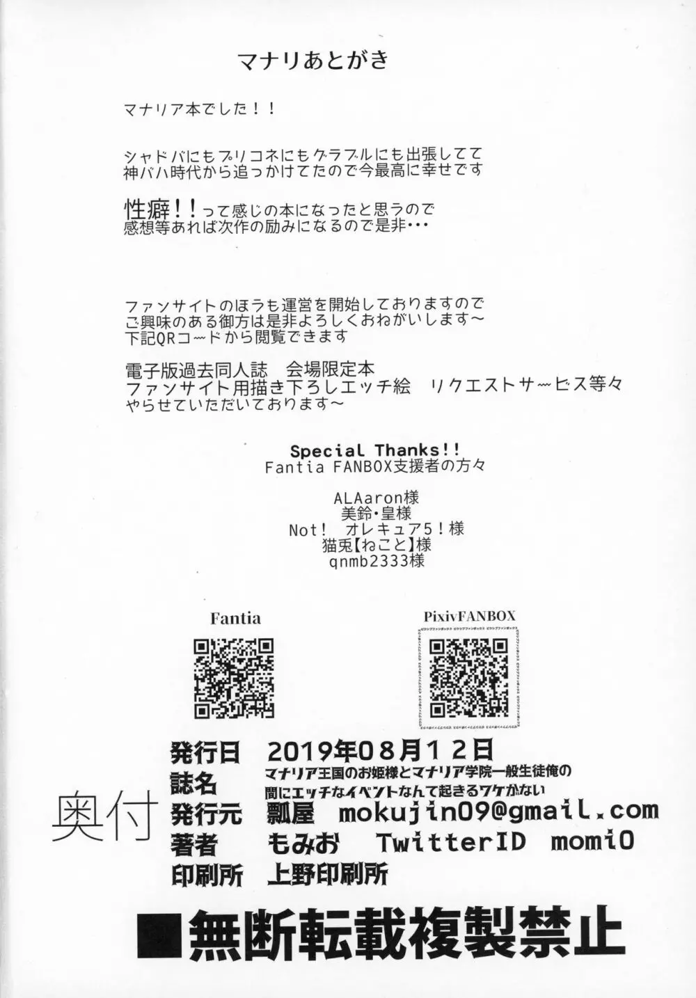 マナリア王国のお姫様とマナリア学院一般生徒俺の間にエッチなイベントなんて起きるワケがない - page29