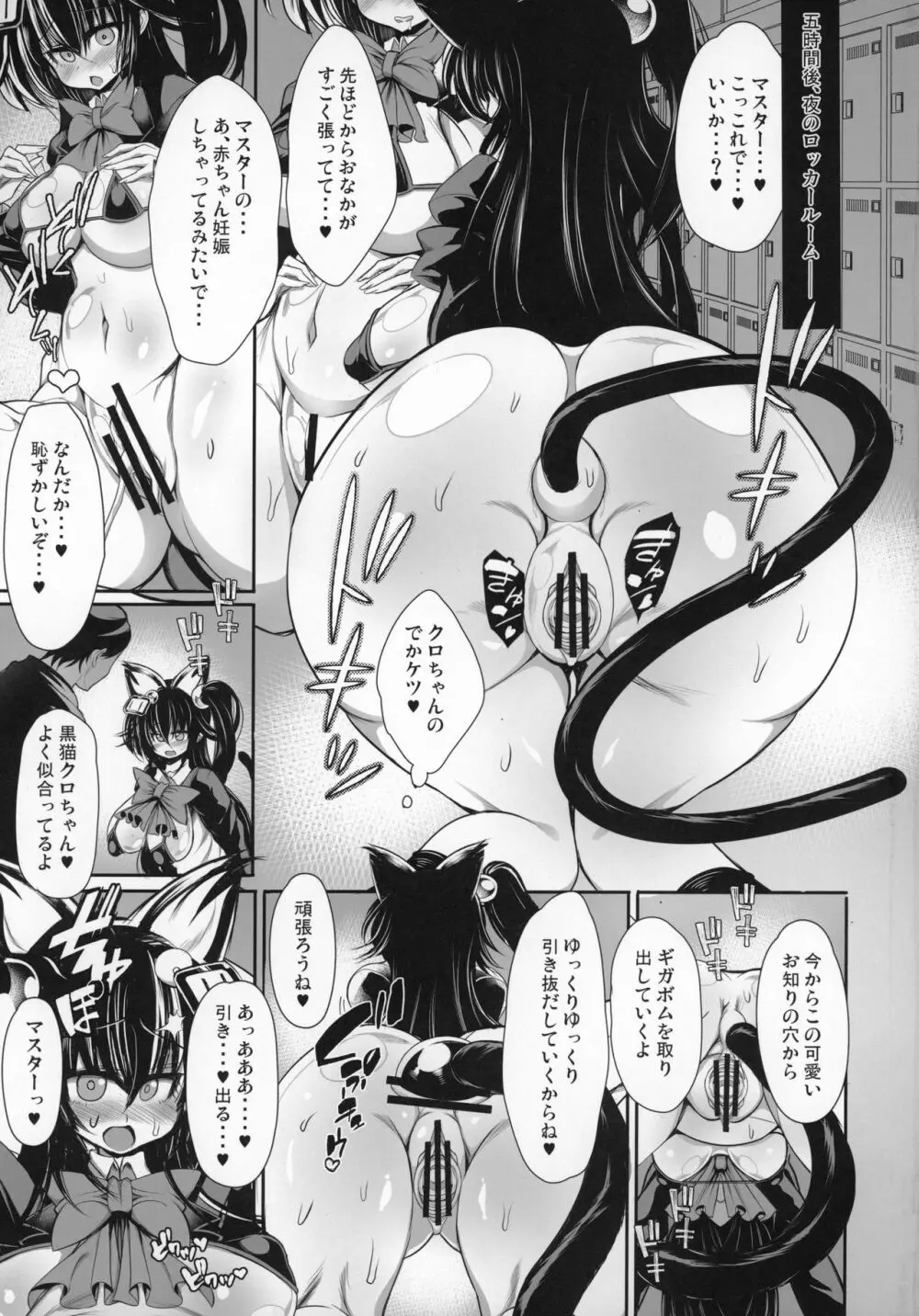 ボムガキギャルズKURO - page20