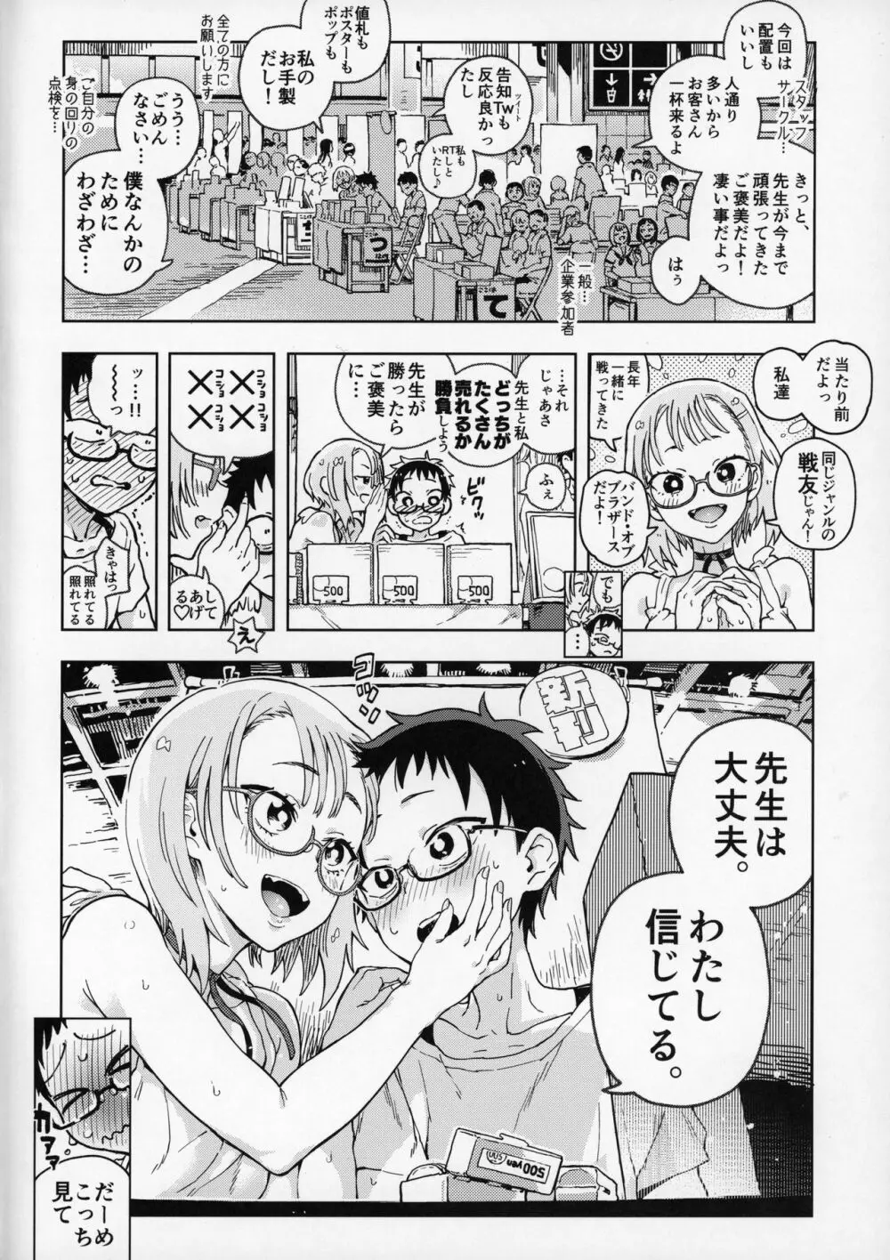 天ノ河さんと僕 - page5