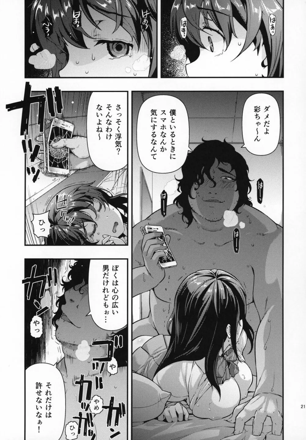 誘拐JK監禁レイプ - page20