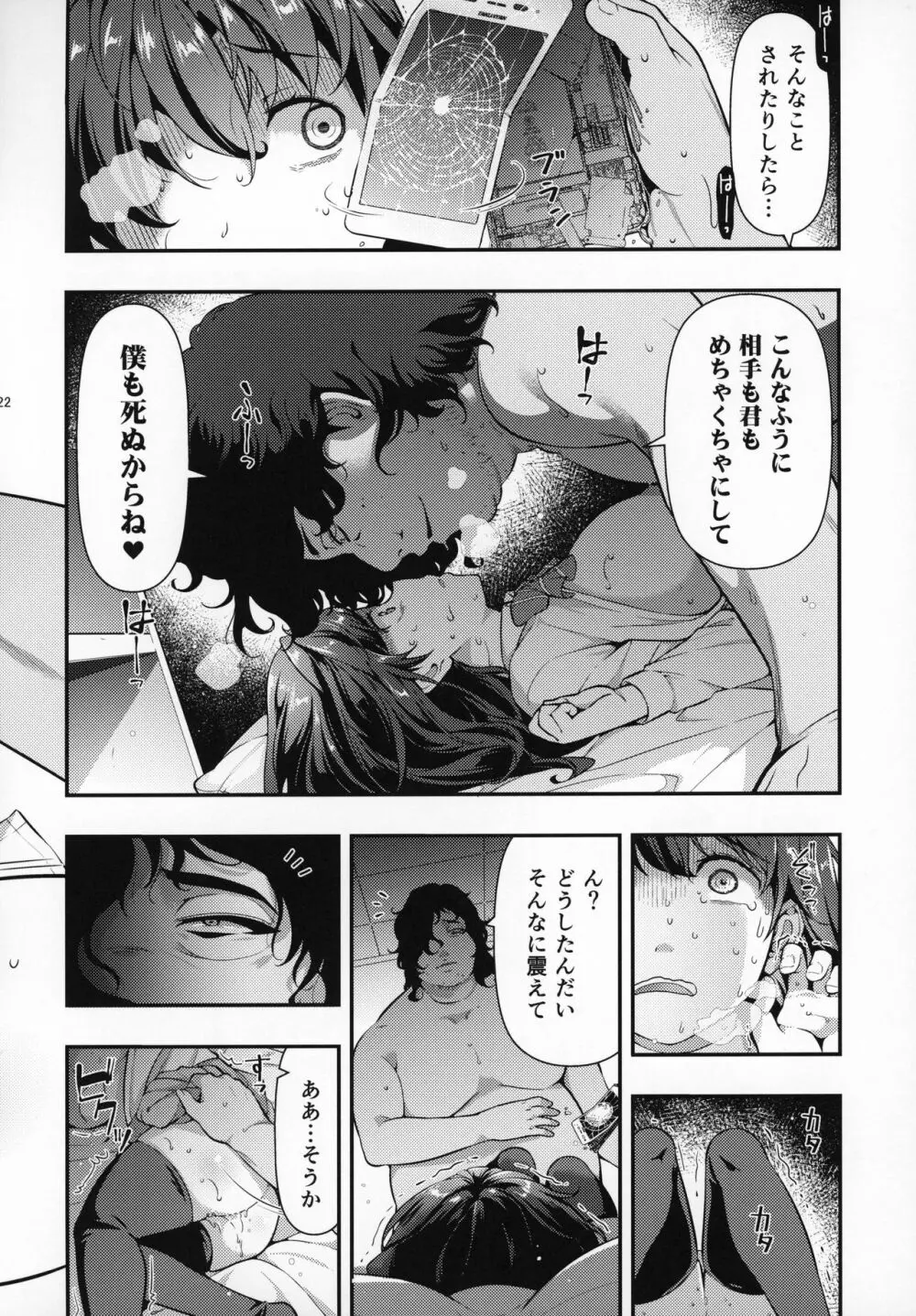 誘拐JK監禁レイプ - page21