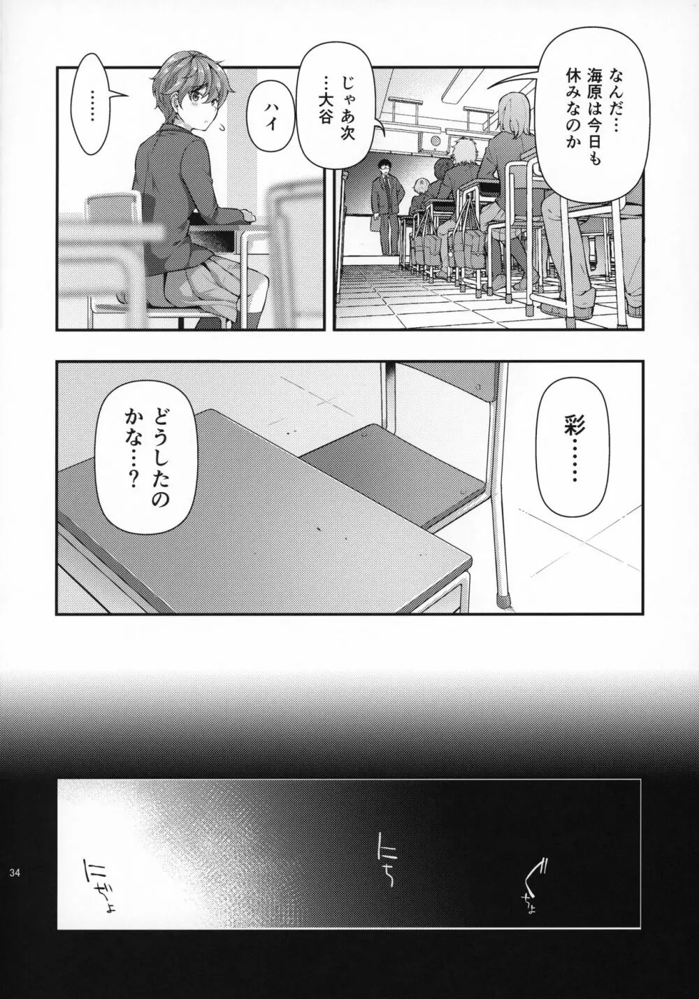 誘拐JK監禁レイプ - page33