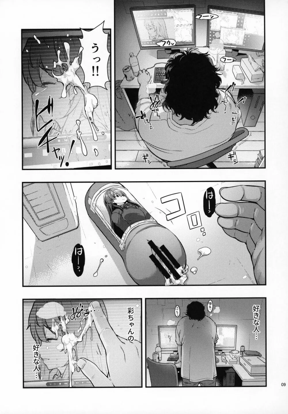 誘拐JK監禁レイプ - page8