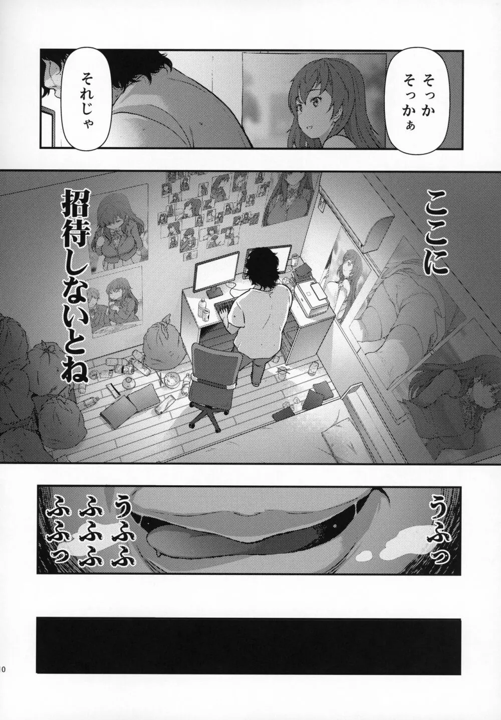 誘拐JK監禁レイプ - page9