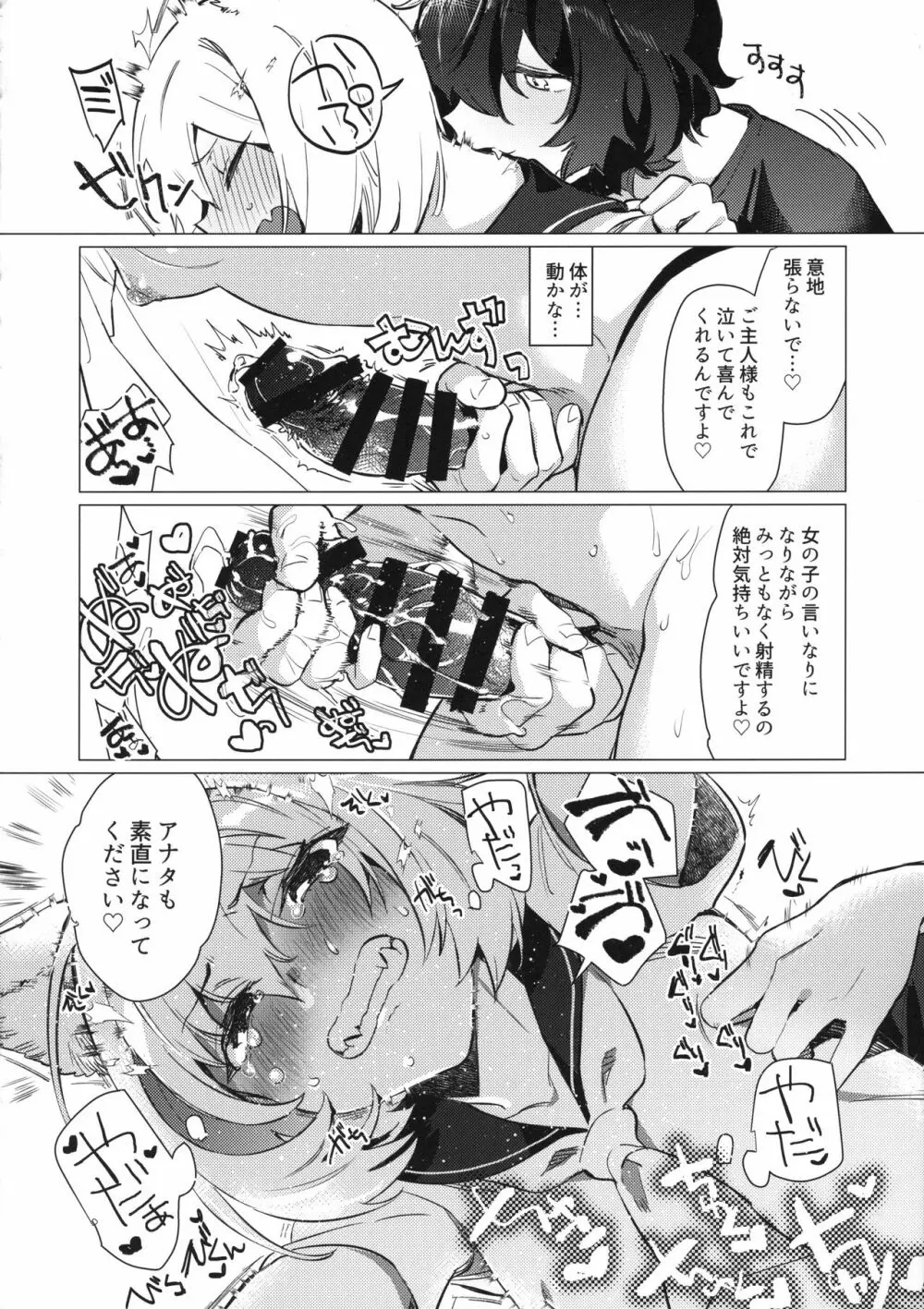 SRネコチャンズライフ - page19