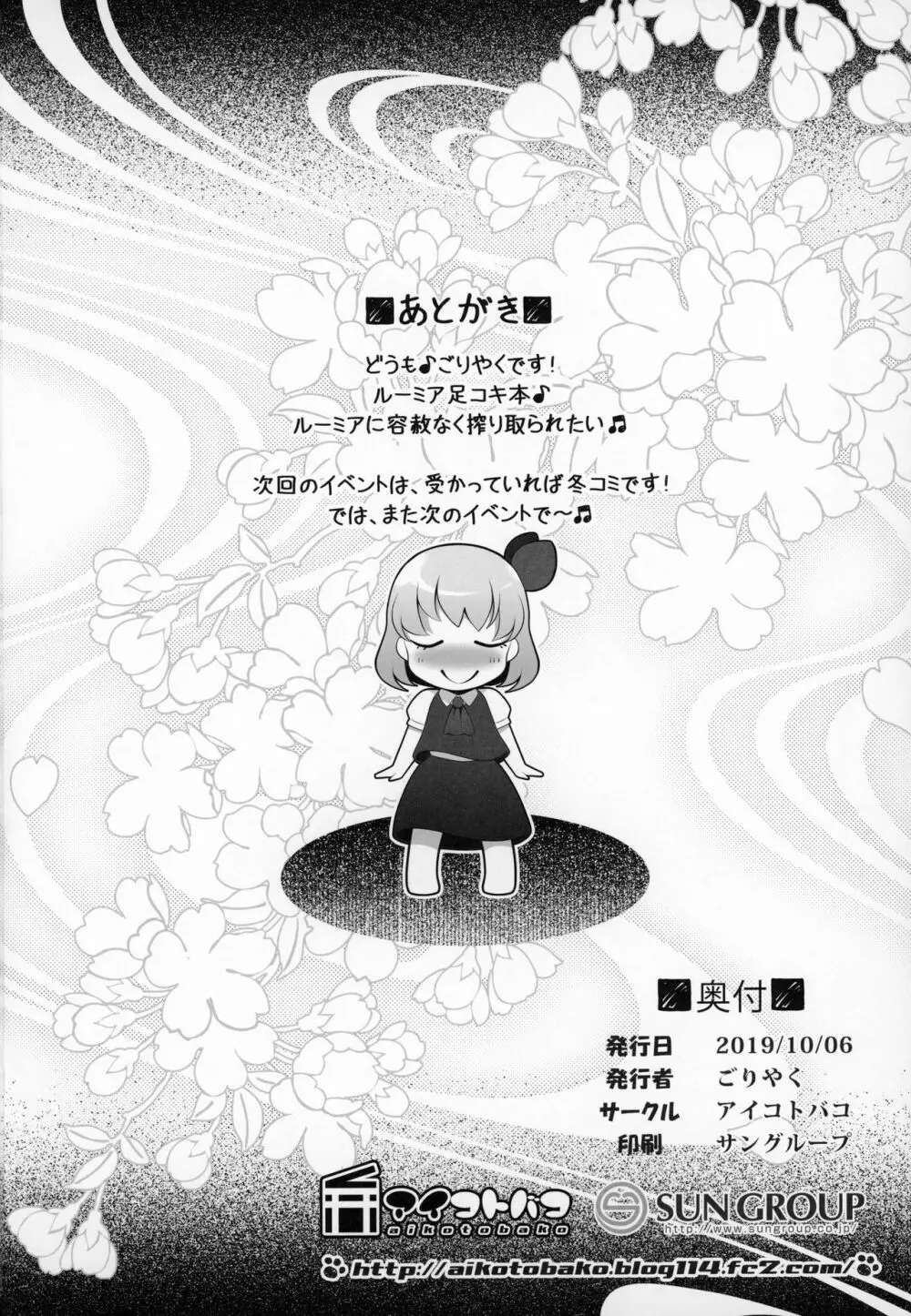 ルーミアがドピュドピュピュッピュ搾り取ってあげる - page17