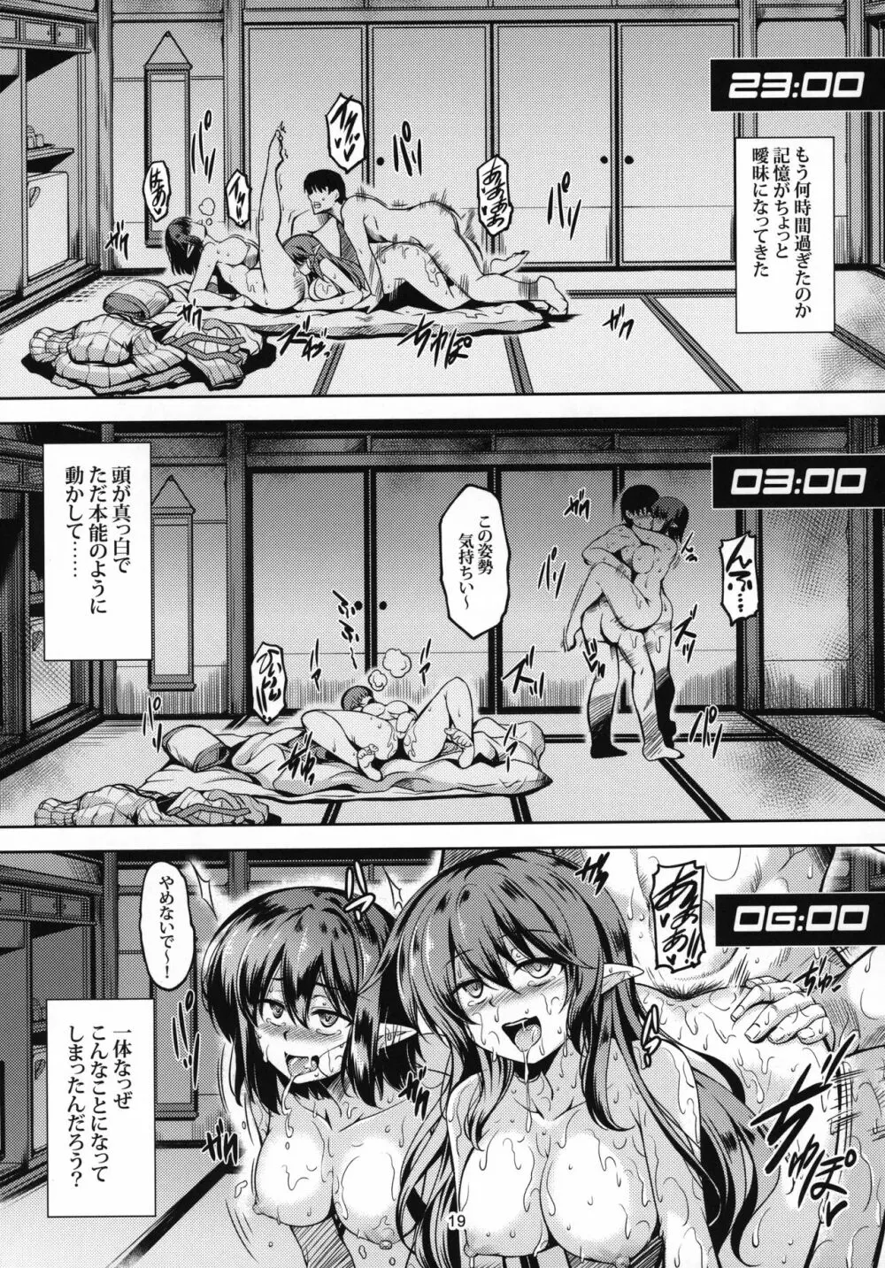 我が家のお天狗さまS -熱海・後篇- - page20