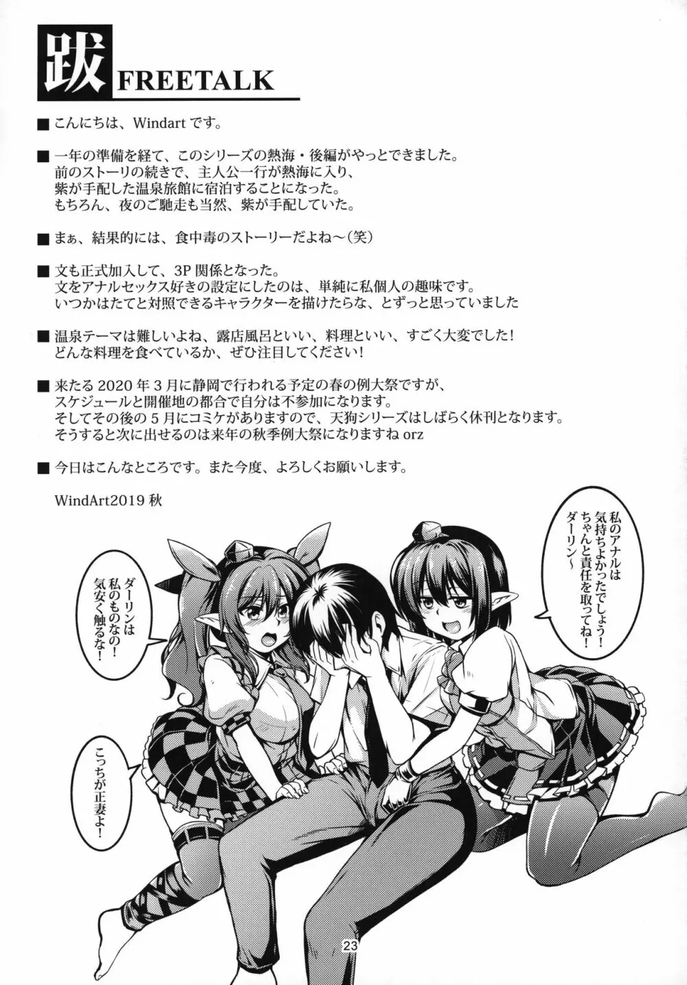 我が家のお天狗さまS -熱海・後篇- - page24