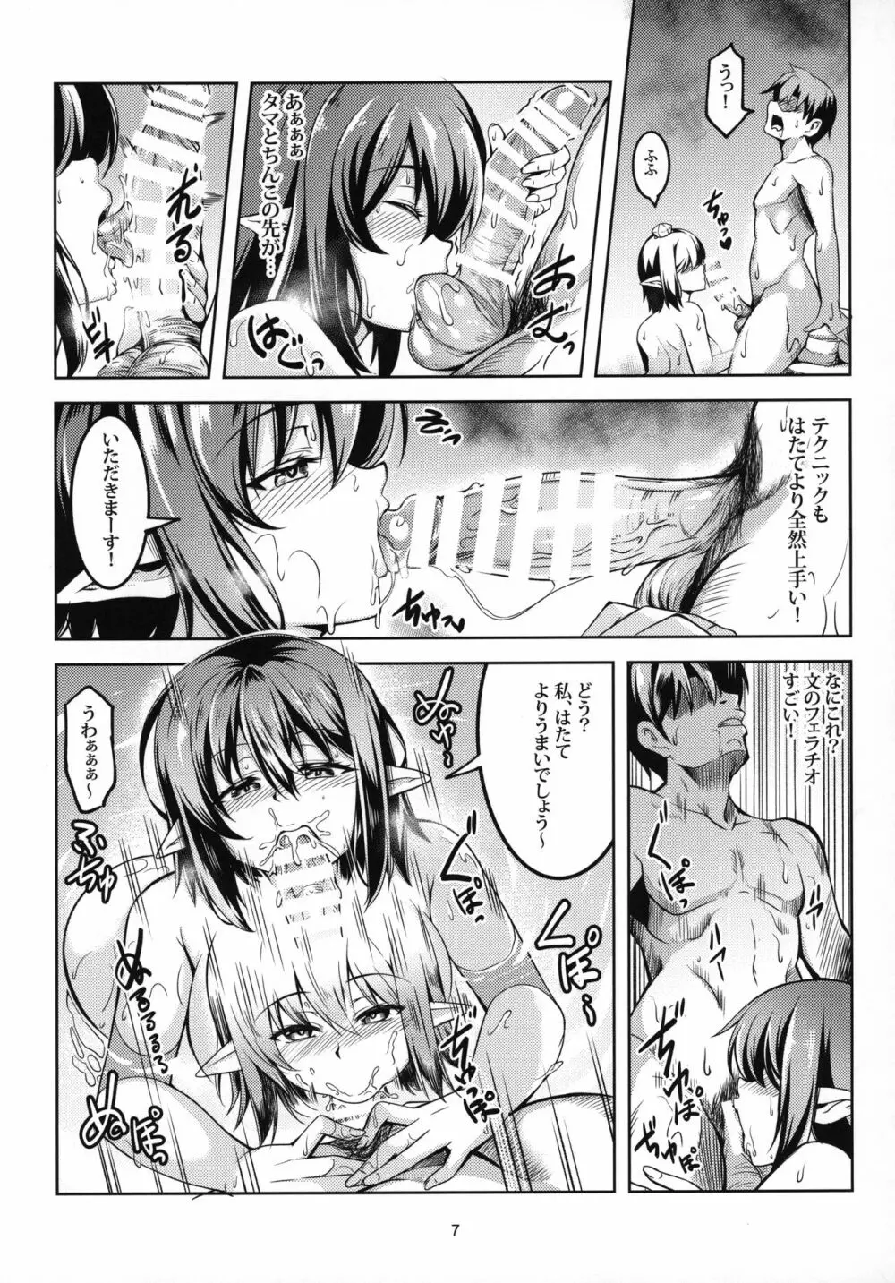 我が家のお天狗さまS -熱海・後篇- - page8