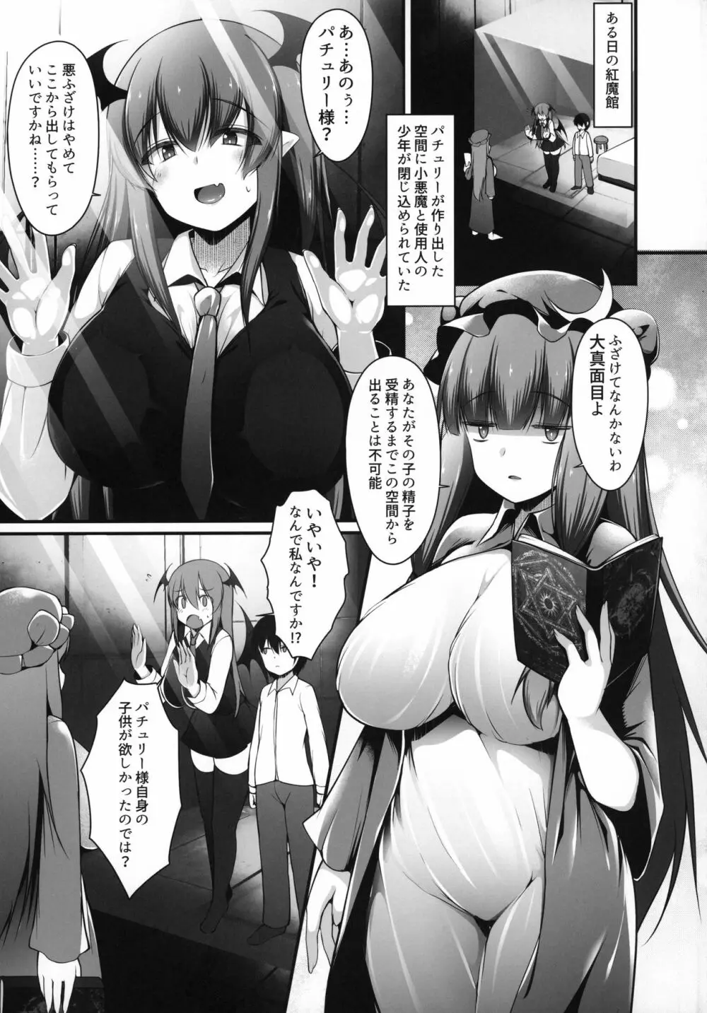 小悪魔と受精するまで出られない部屋 - page4