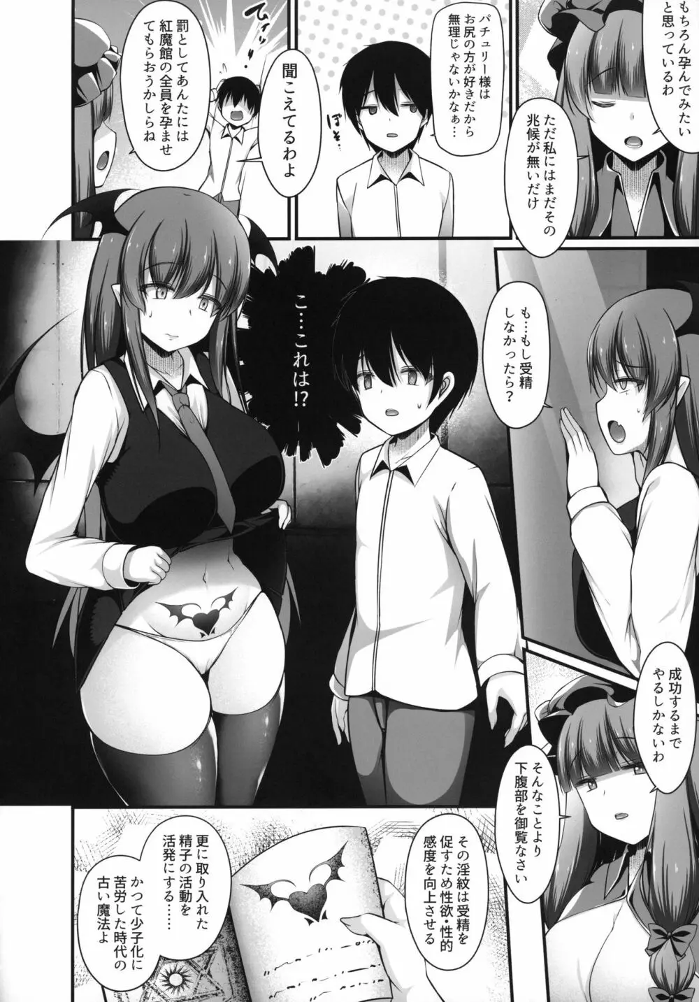 小悪魔と受精するまで出られない部屋 - page5