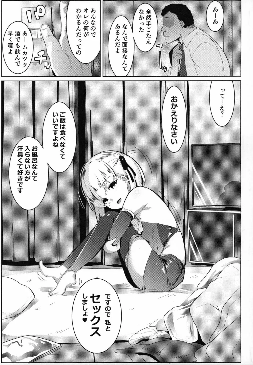 ハメカマ -妖女神乳- - page4