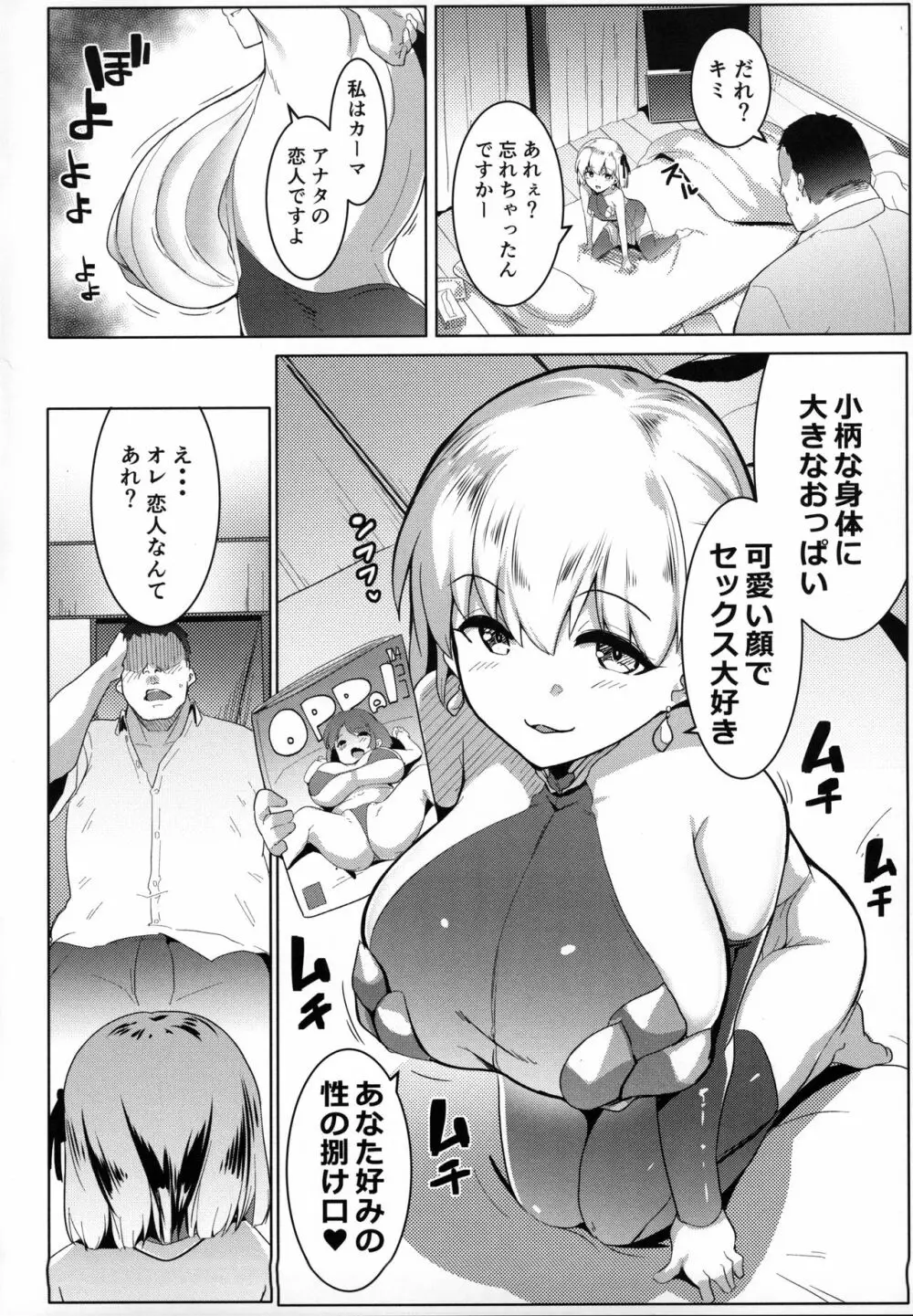 ハメカマ -妖女神乳- - page5