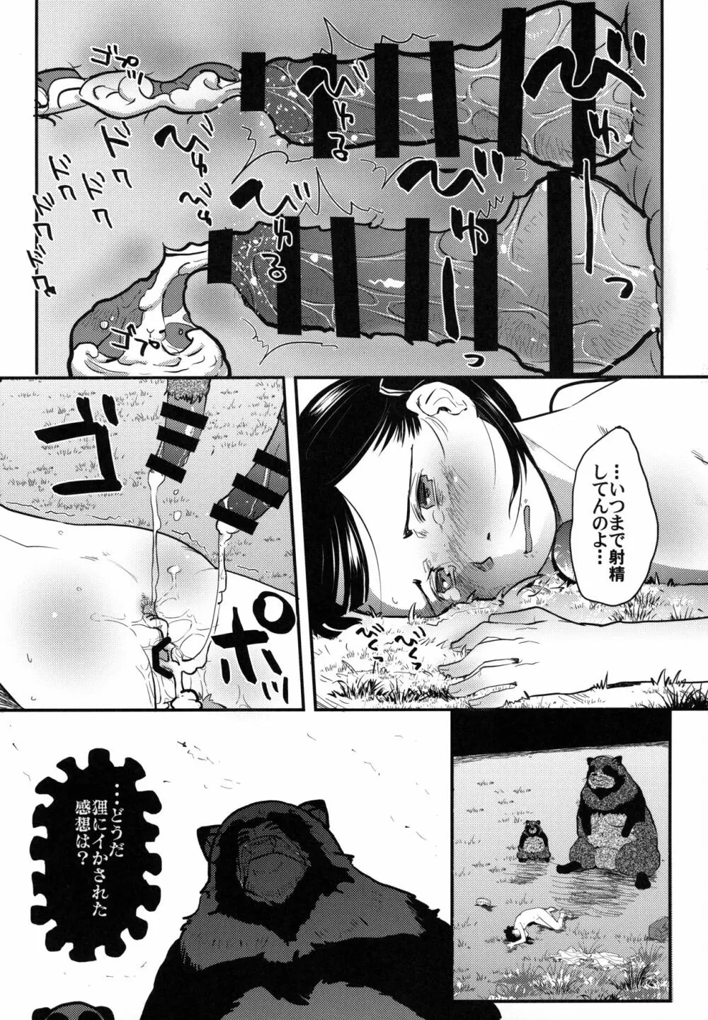 れいわ狸姦戦ぱこぱこ - page26