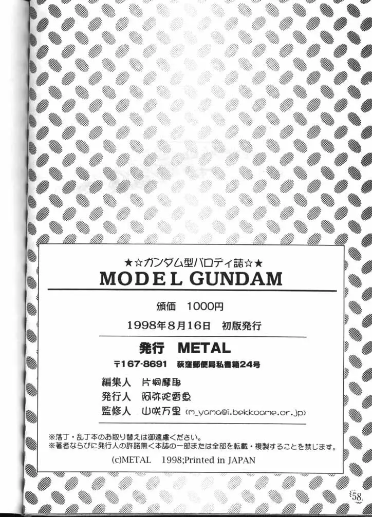 MODEL GUNDAM - page56