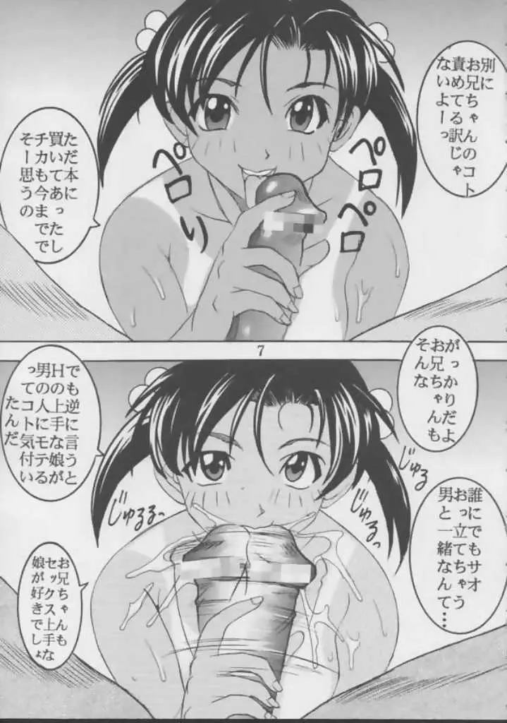 藍だし 4 チカの肉体でお兄ちゃんの一滴残らずヌイてあげるネ - page7