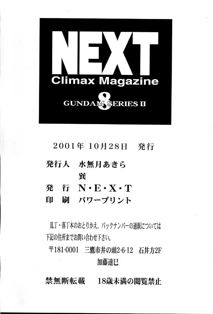 NEXT Climax Magazine 8 - page105