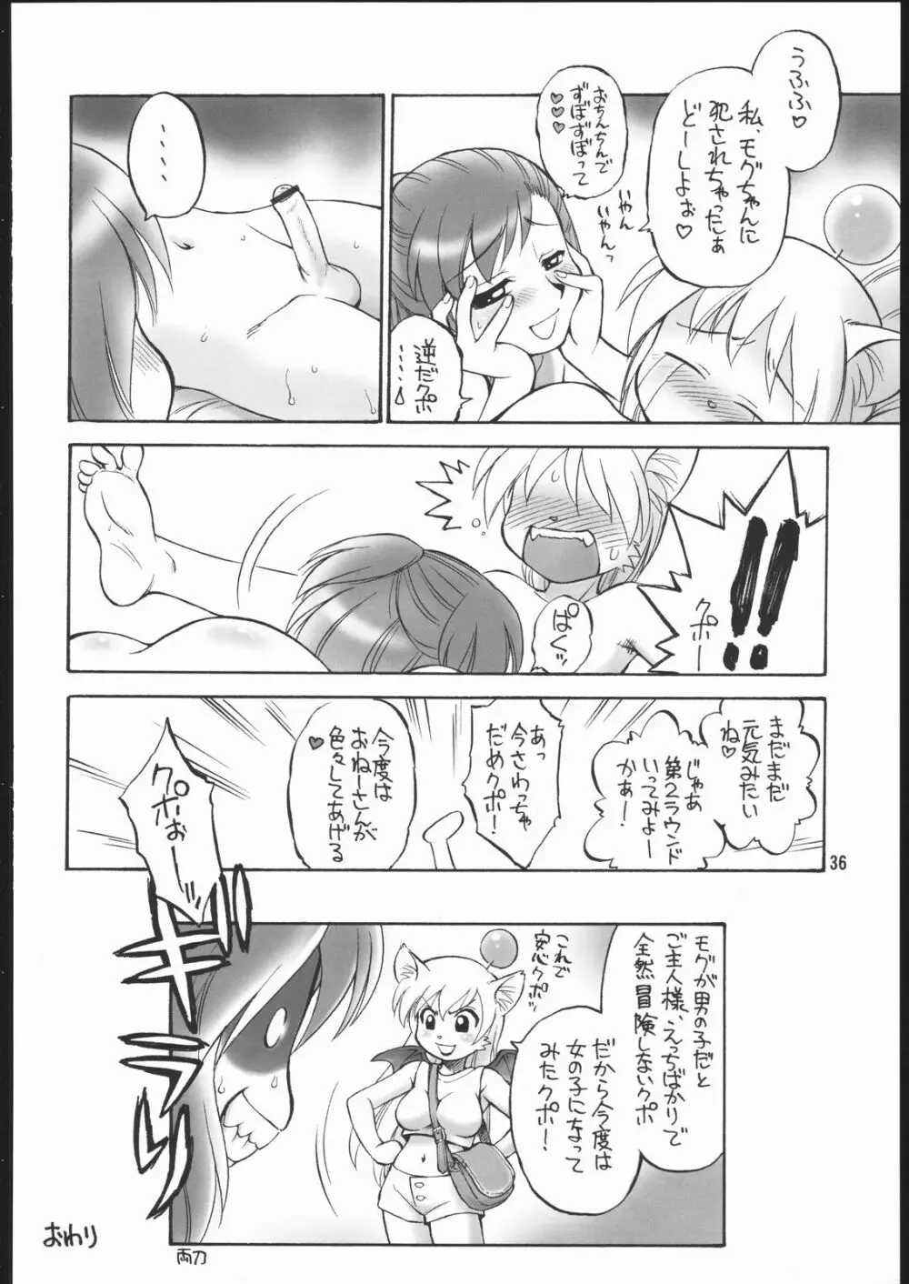 どこでもいっしょ - page35