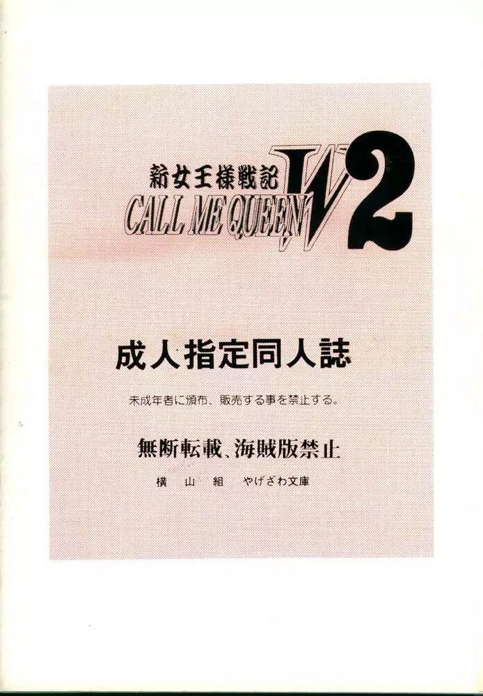 CALL ME QUEEN W 2 新女王様戦記 - page27