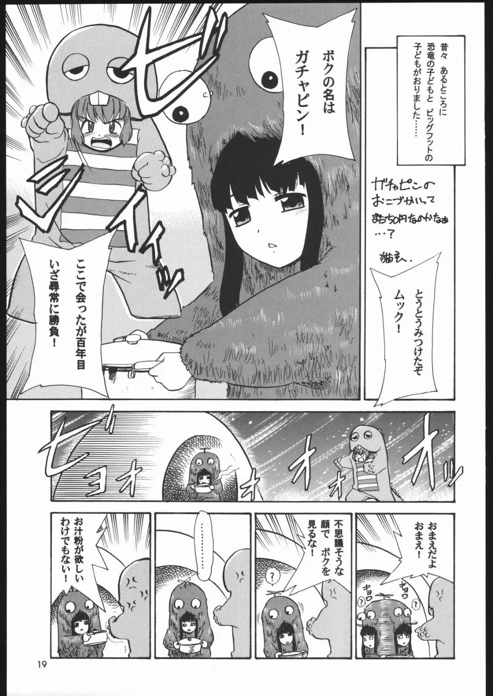 メガトンパンチ6 - page18