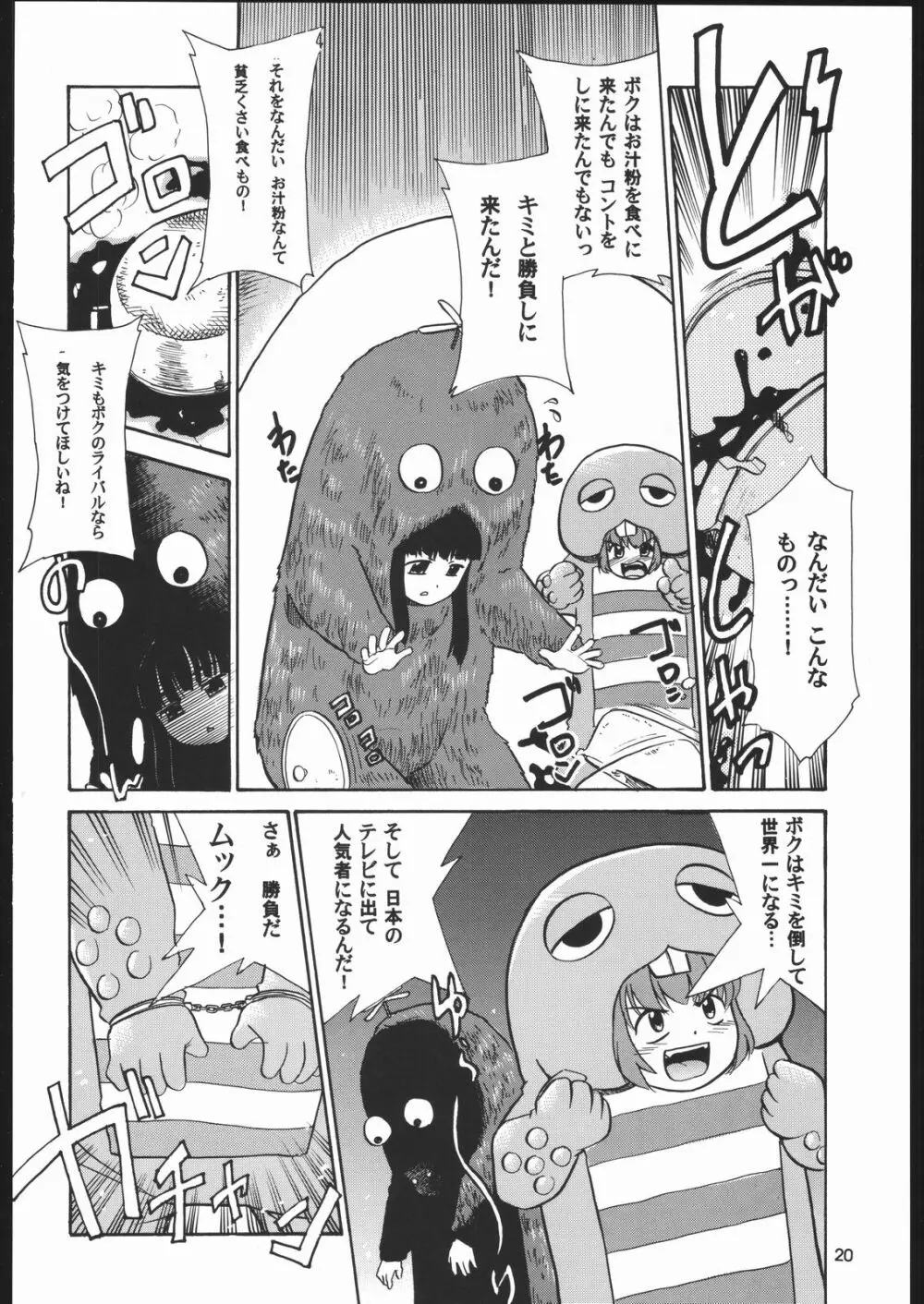 メガトンパンチ6 - page19