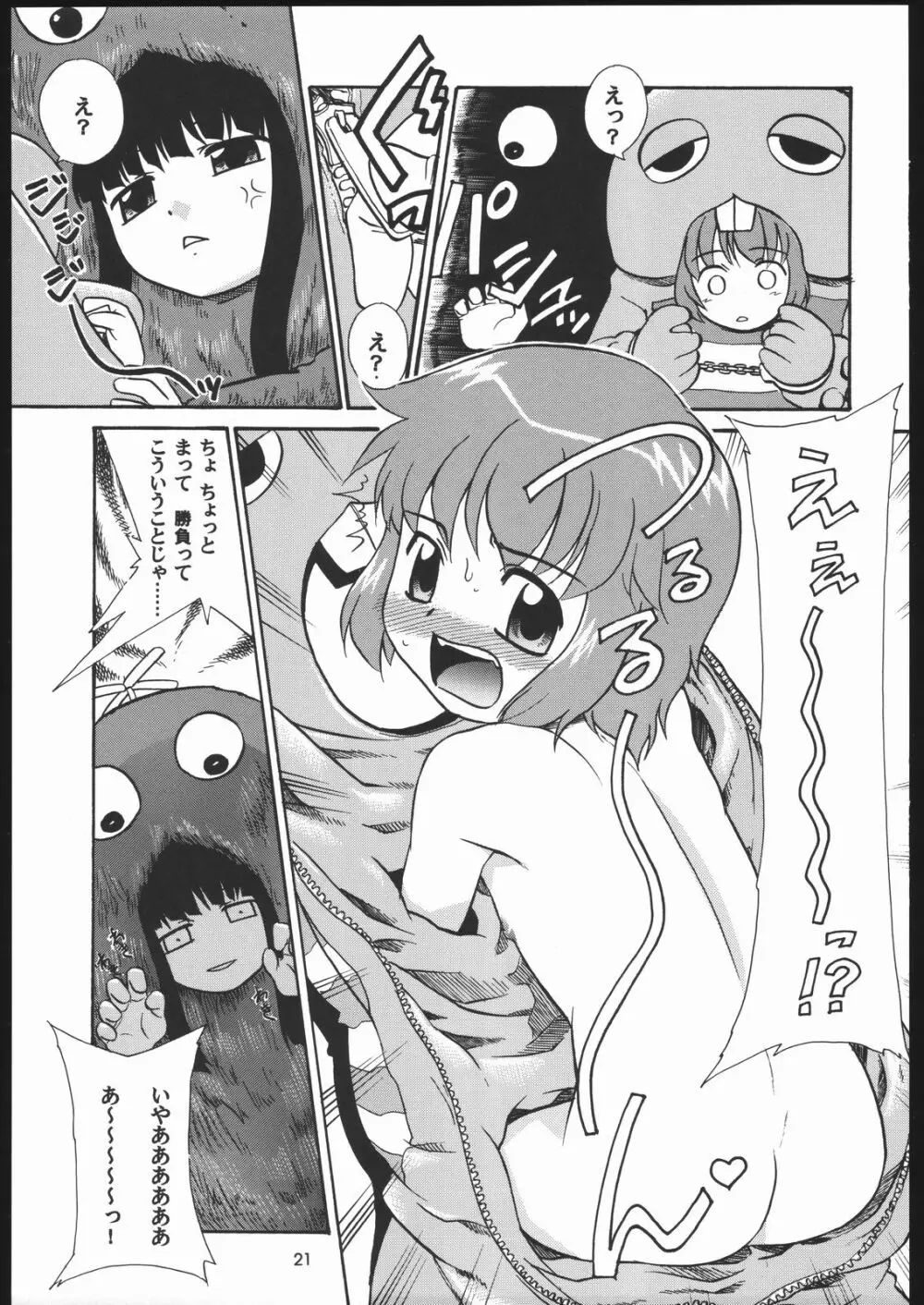 メガトンパンチ6 - page20