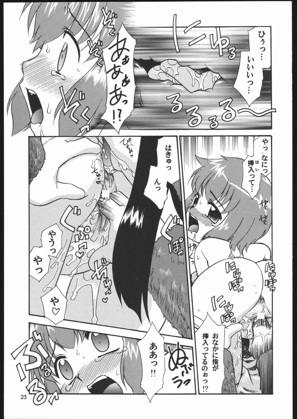 メガトンパンチ6 - page22