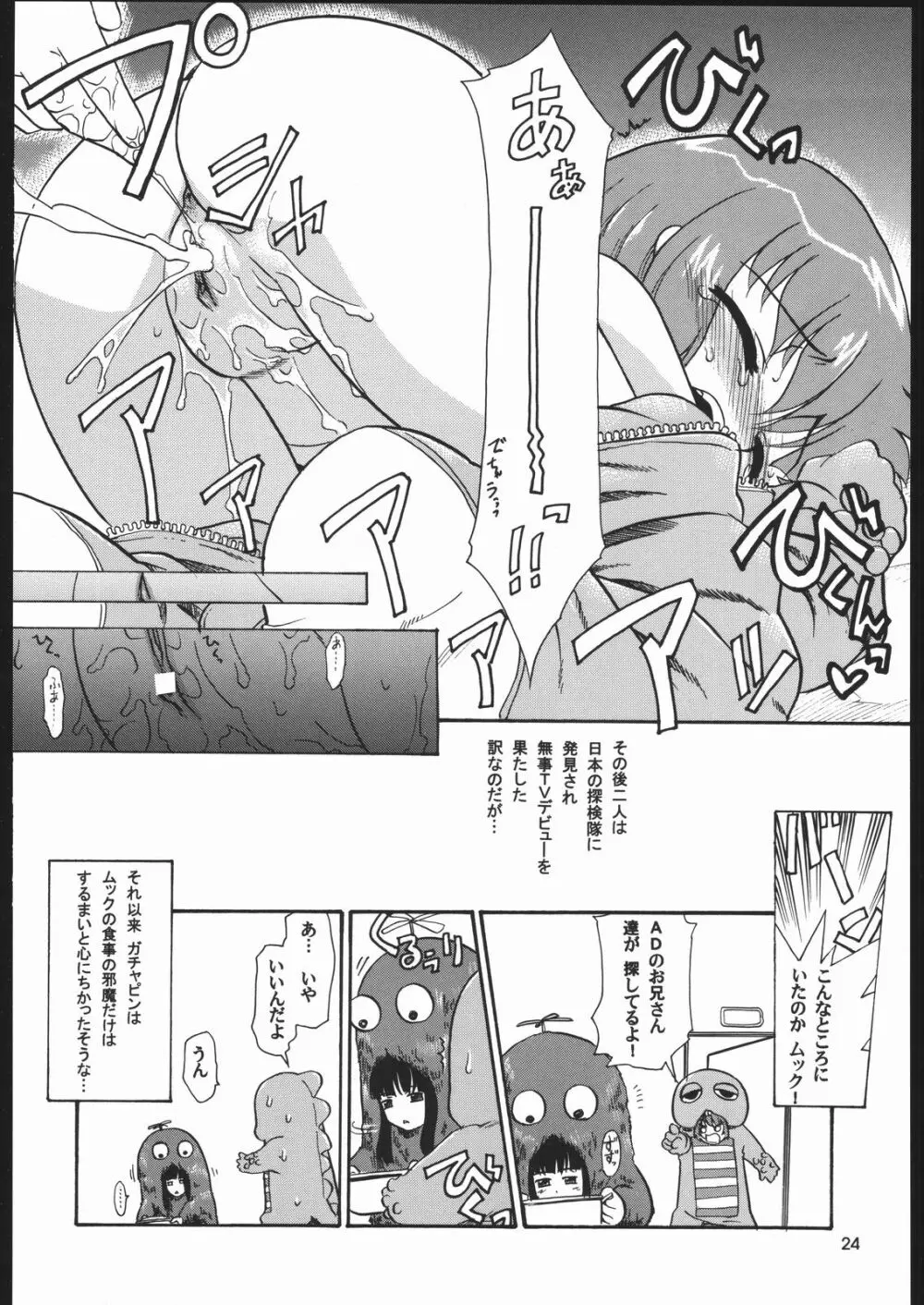 メガトンパンチ6 - page23